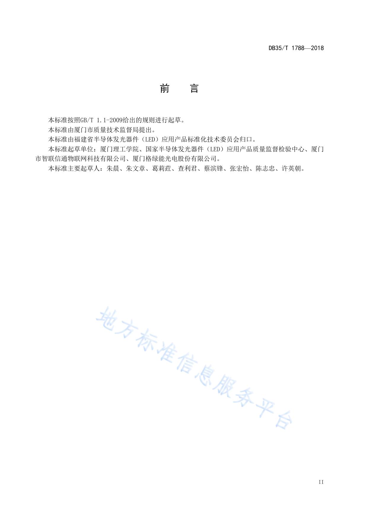 道路智能照明电力线载波模块技术规范