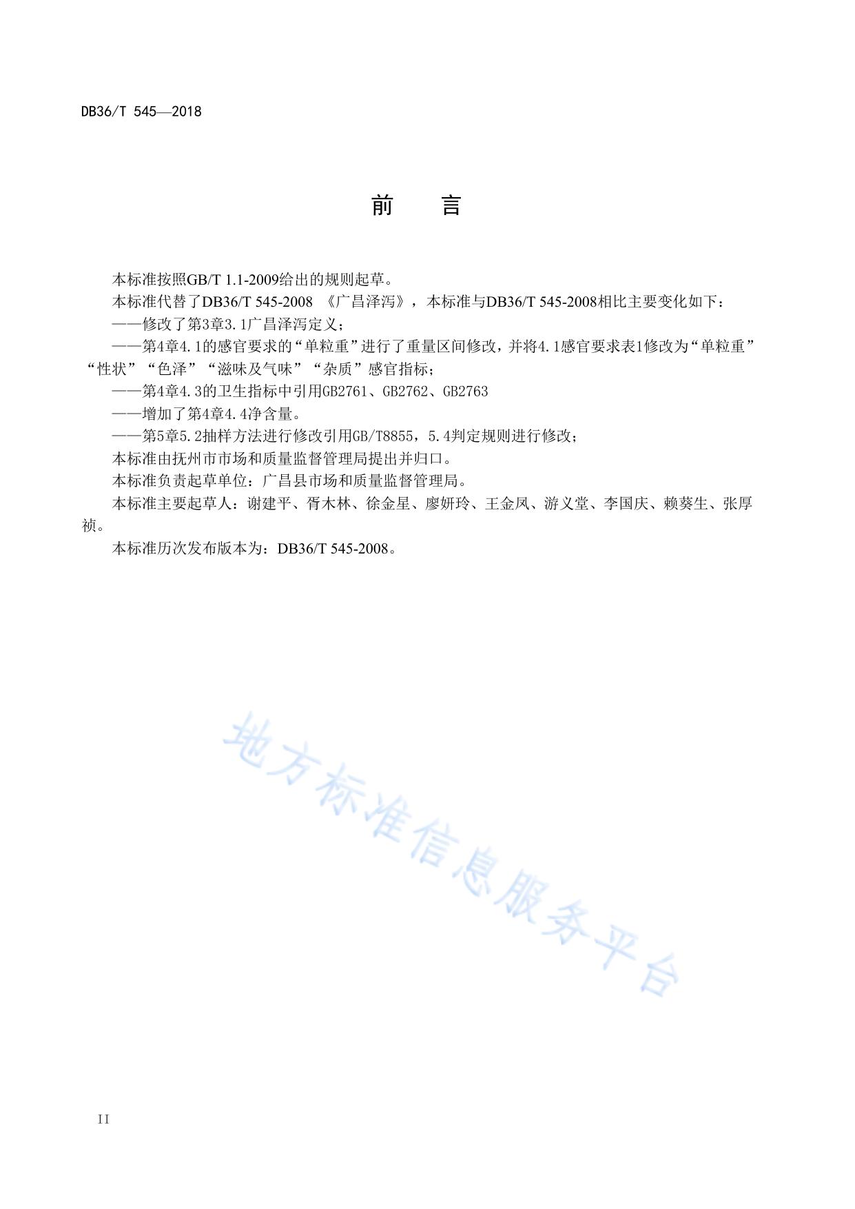 广昌泽泻