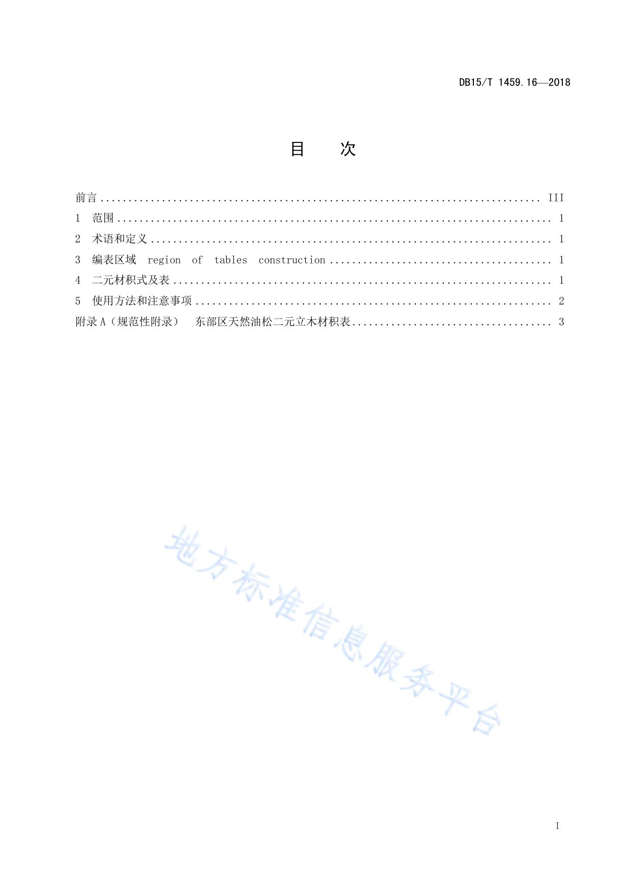 天然落叶松二元立木材积表