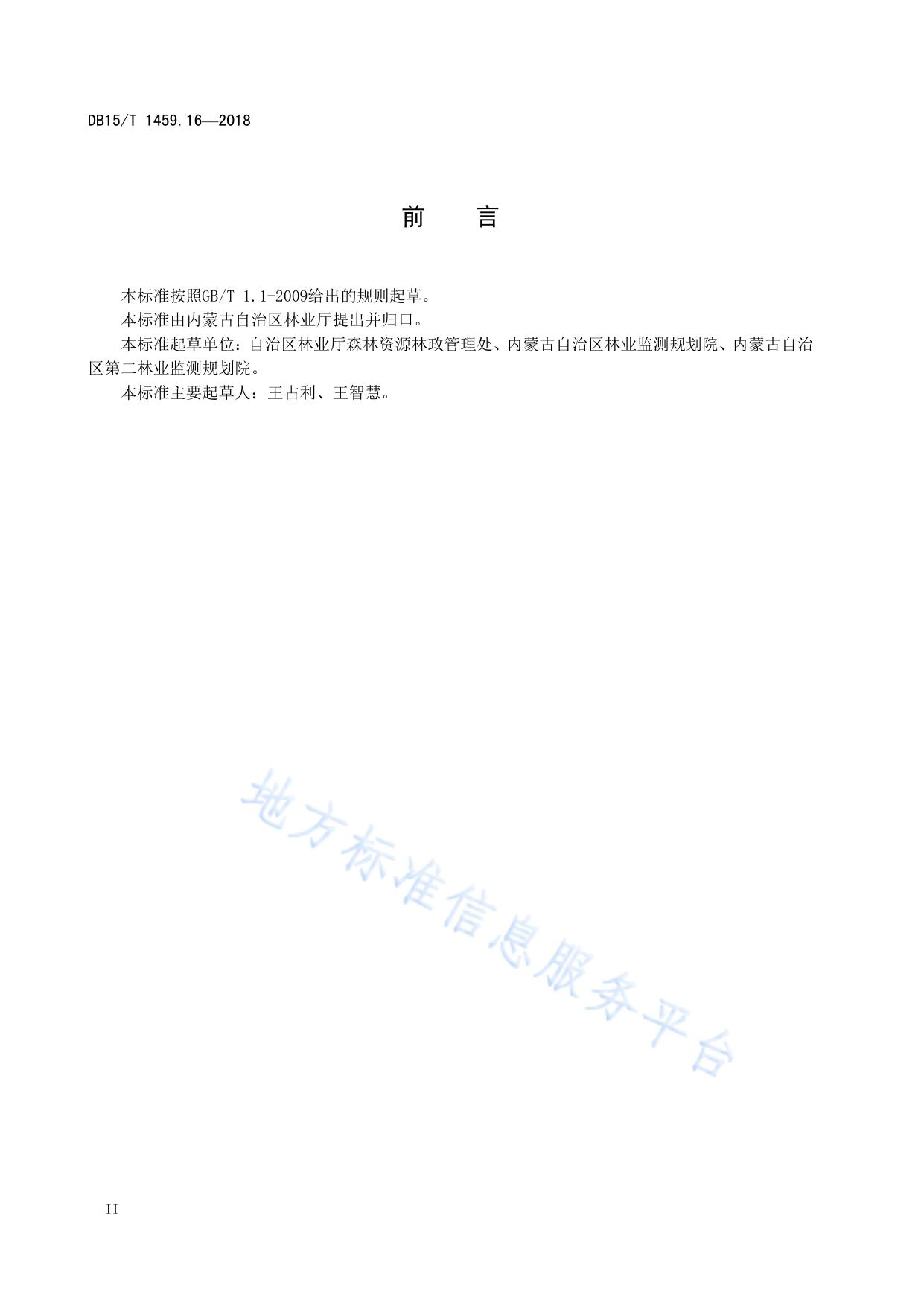 天然落叶松二元立木材积表