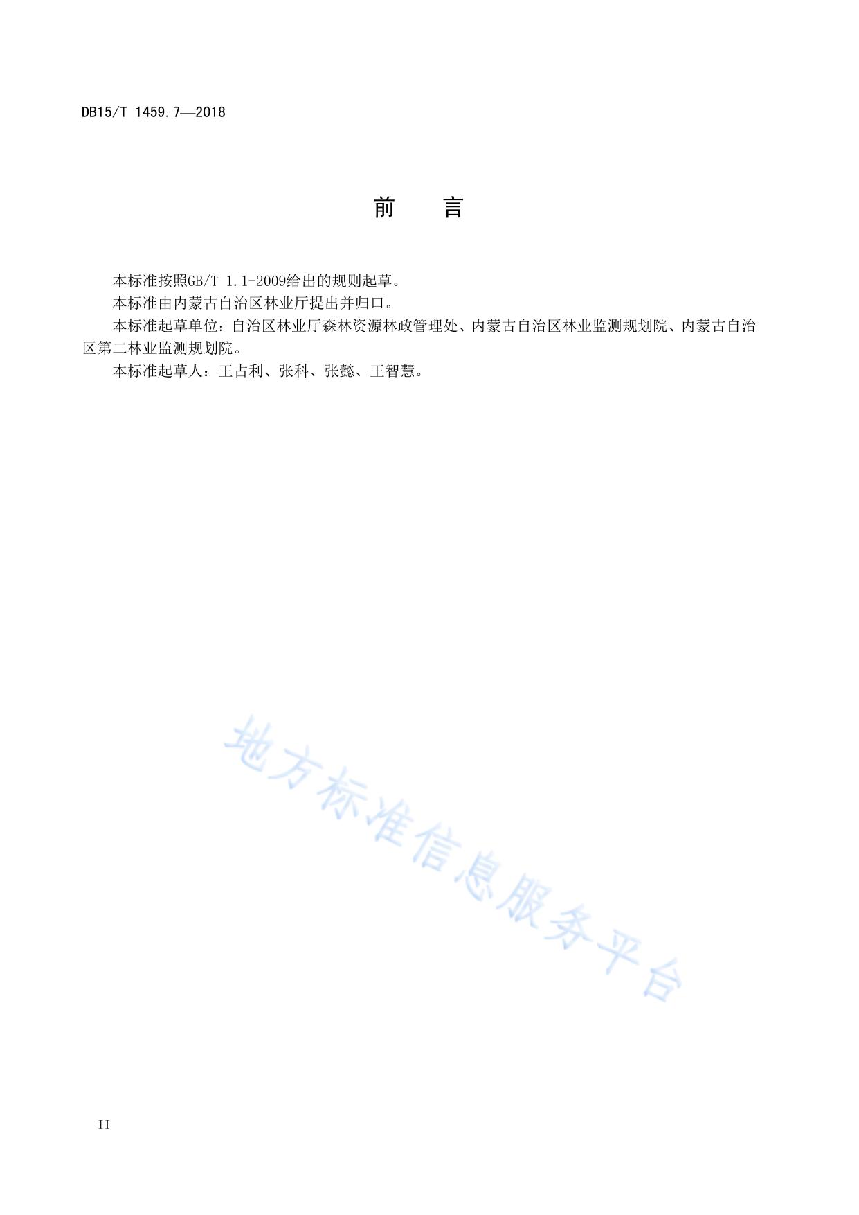 人工杨树二元立木材种出材率表