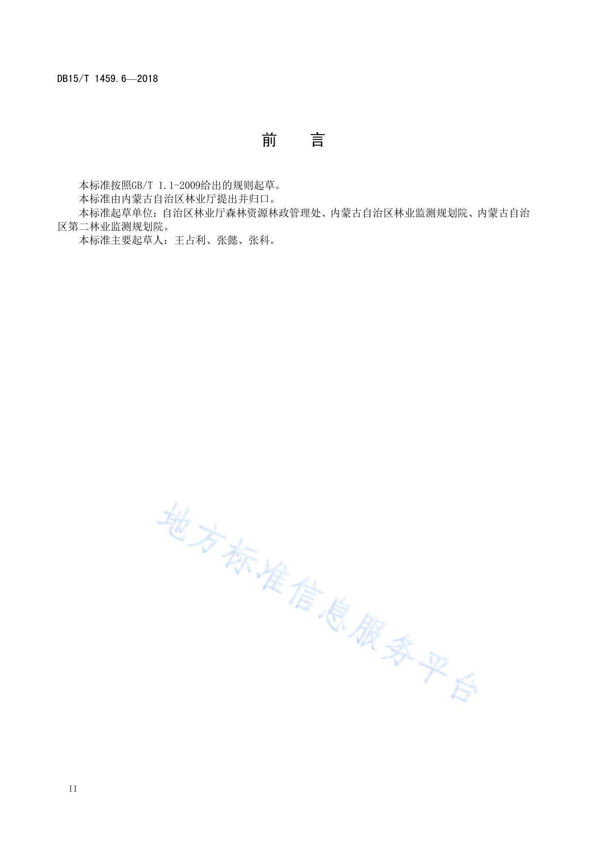 人工杨树二元立木材积表