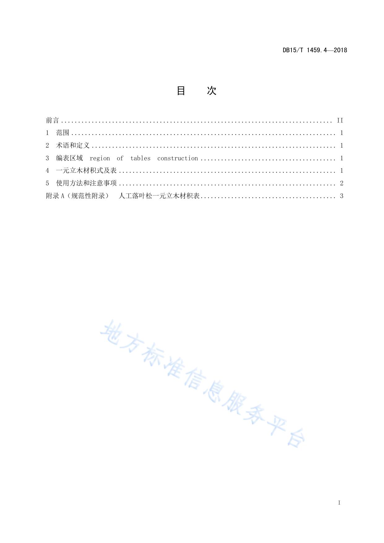 人工落叶松一元立木材积表