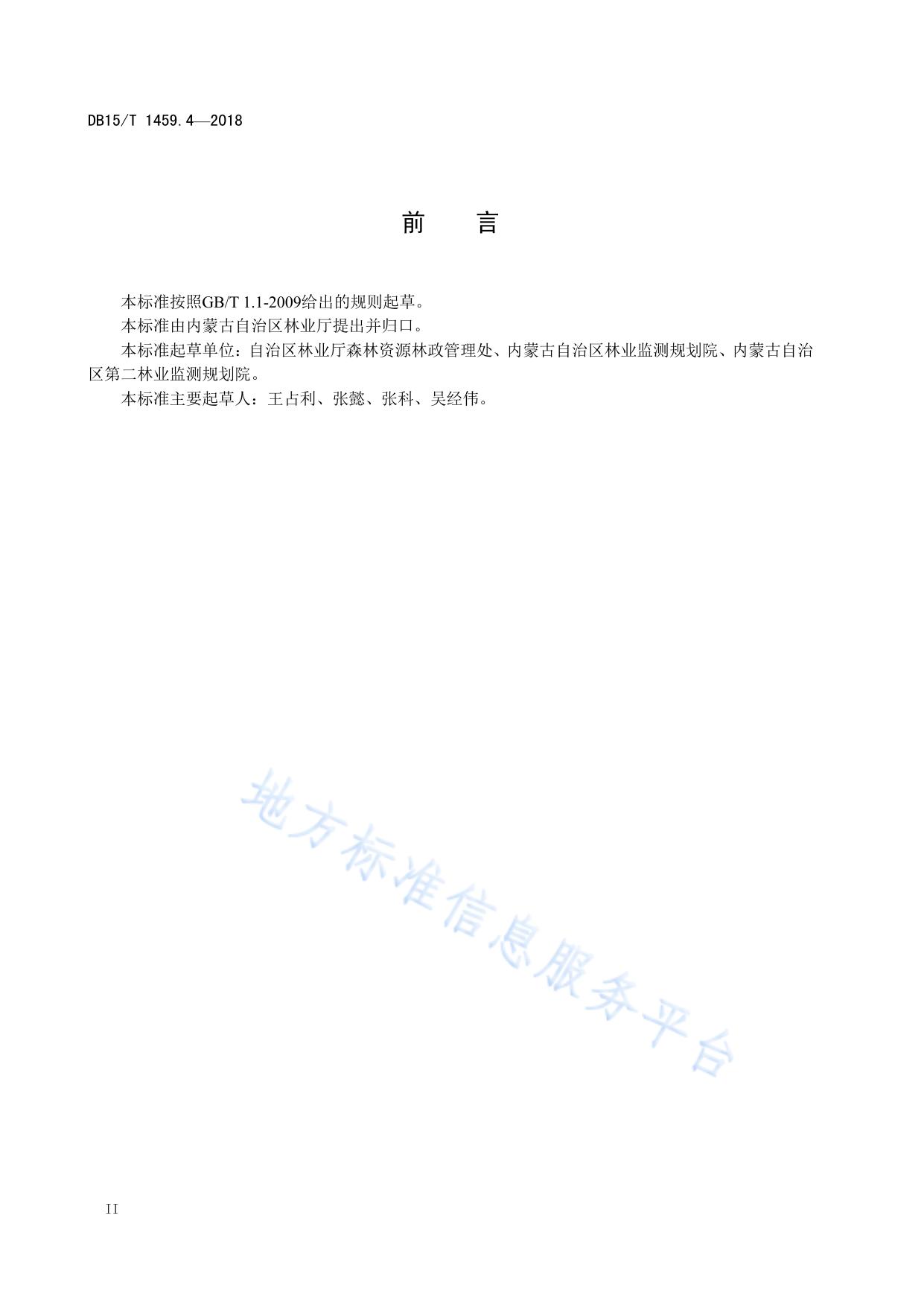 人工落叶松一元立木材积表