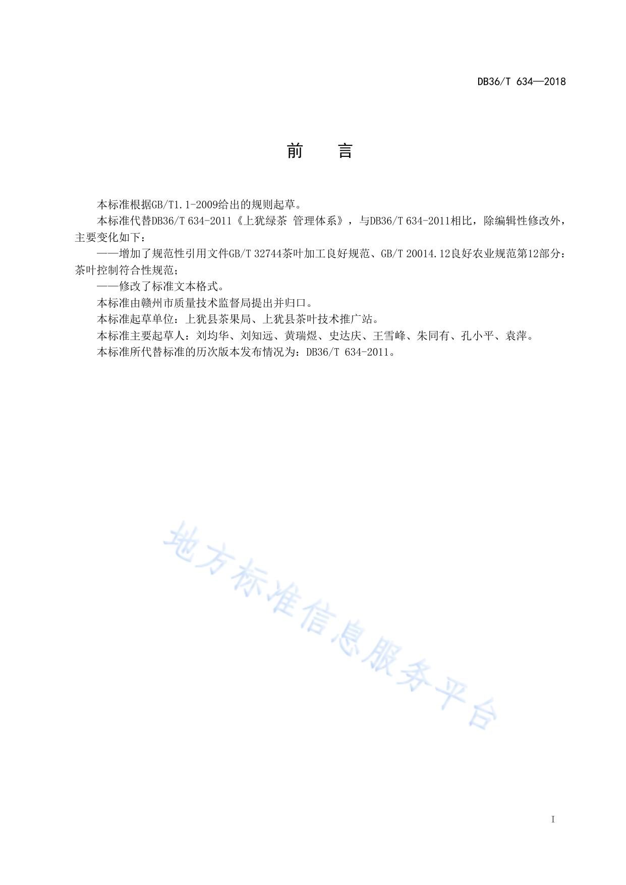 上犹绿茶 管理体系