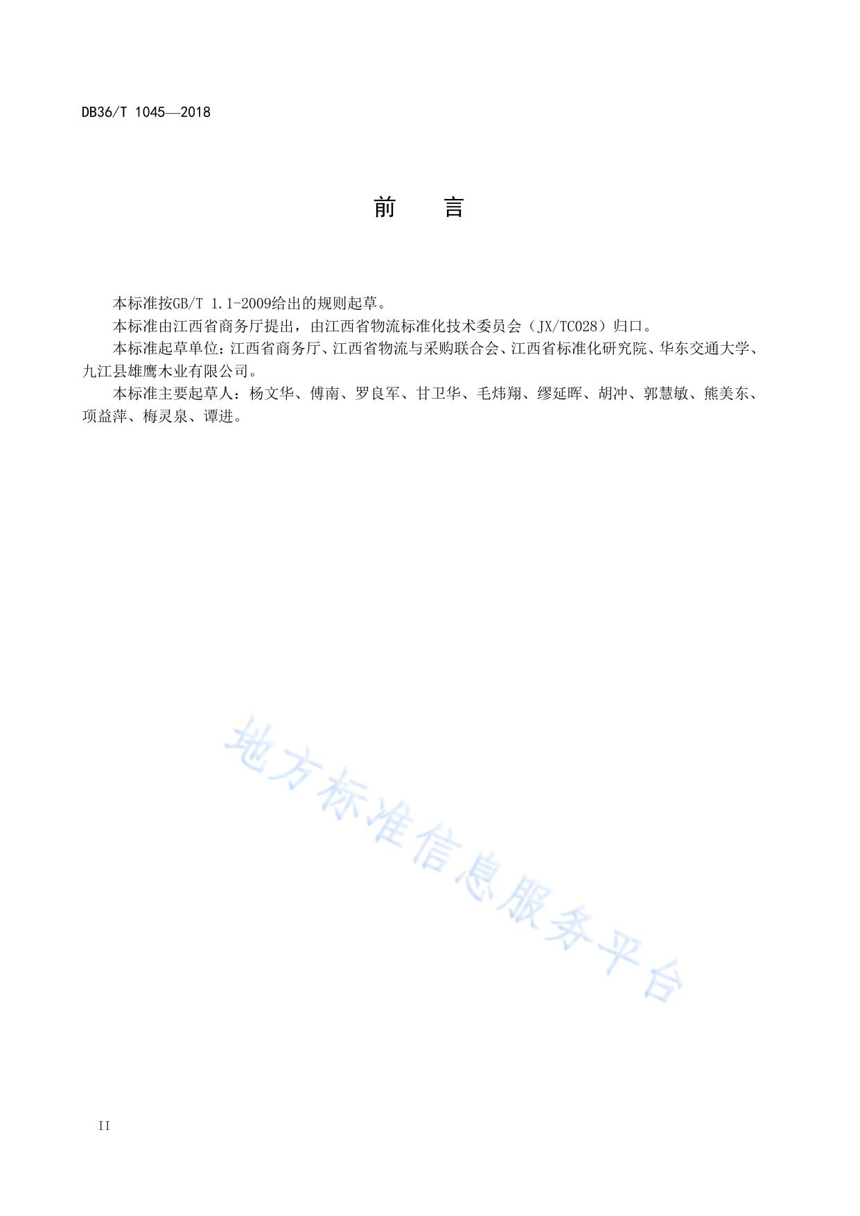 开放式循环木质平托盘技术规范