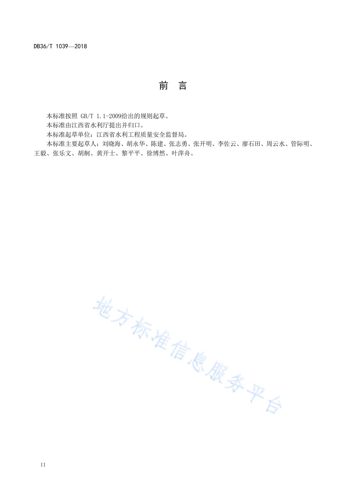 水利建设工程质量监督规程