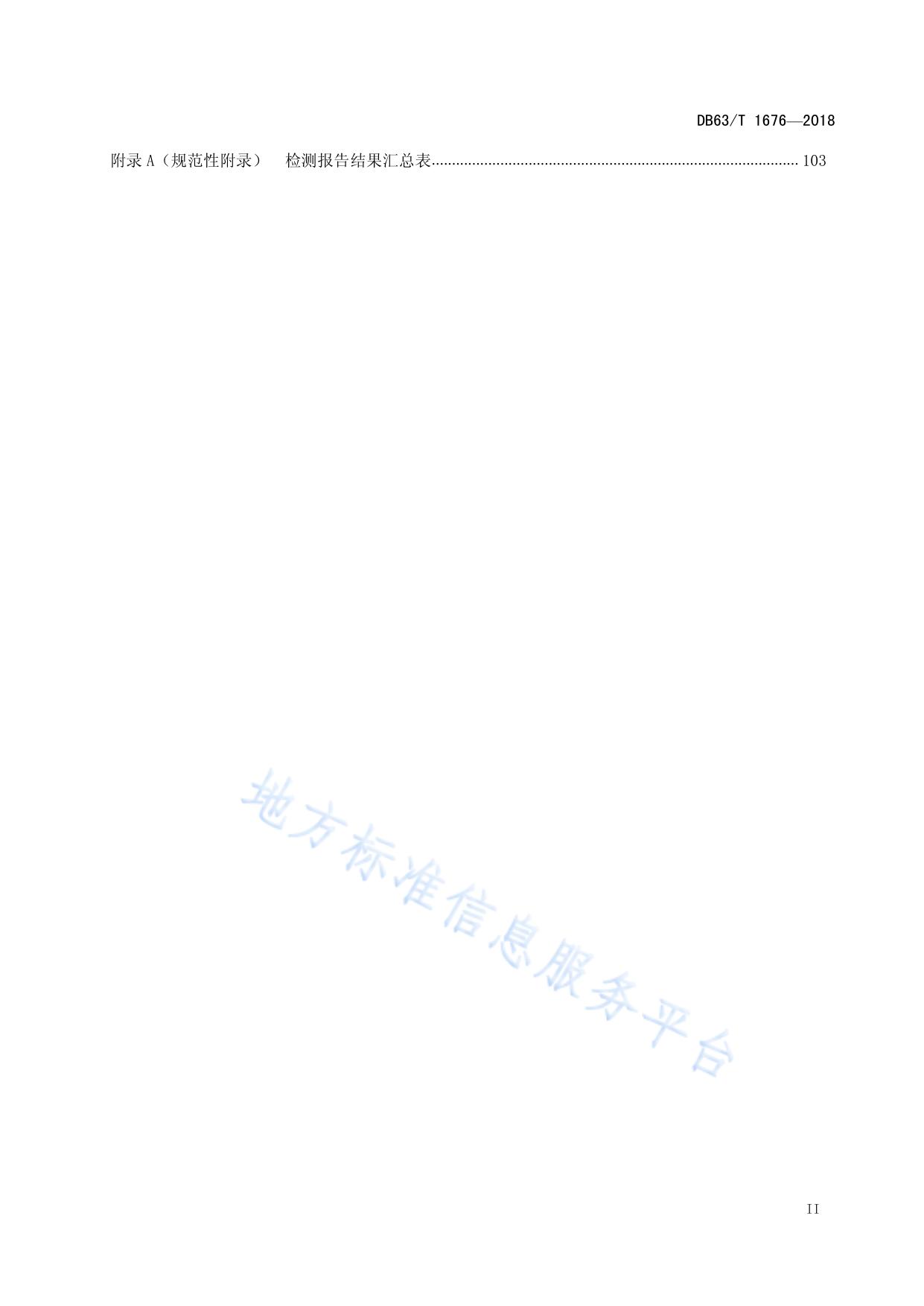 建筑消防设施检测评定