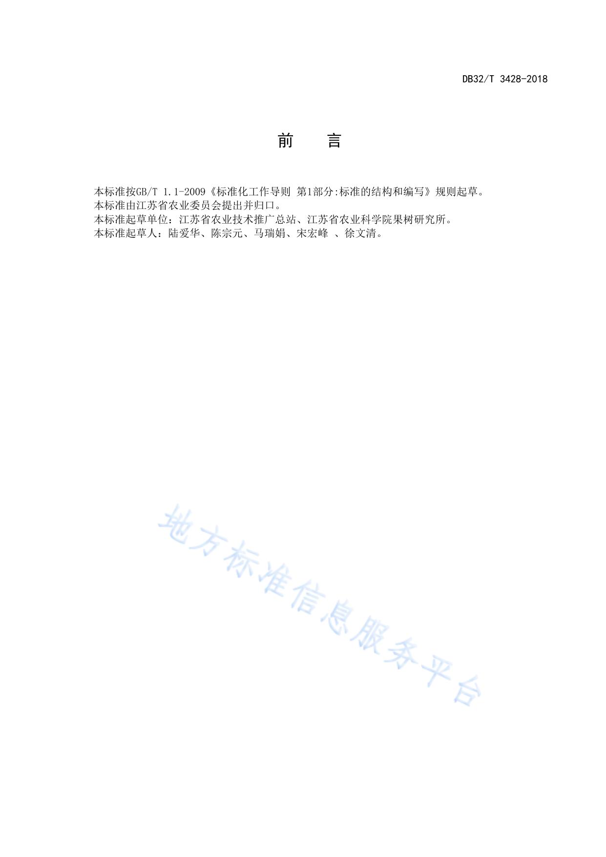 桃标准园建设规范