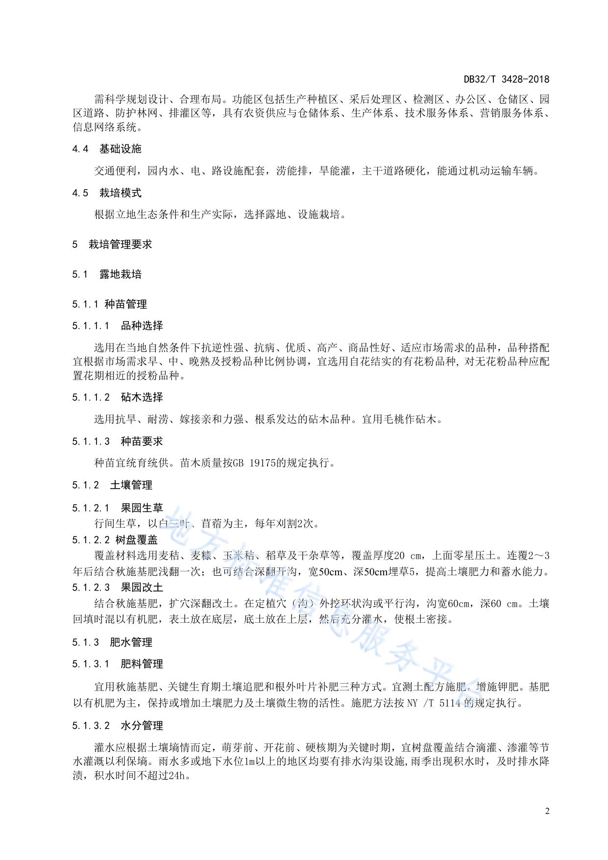 桃标准园建设规范