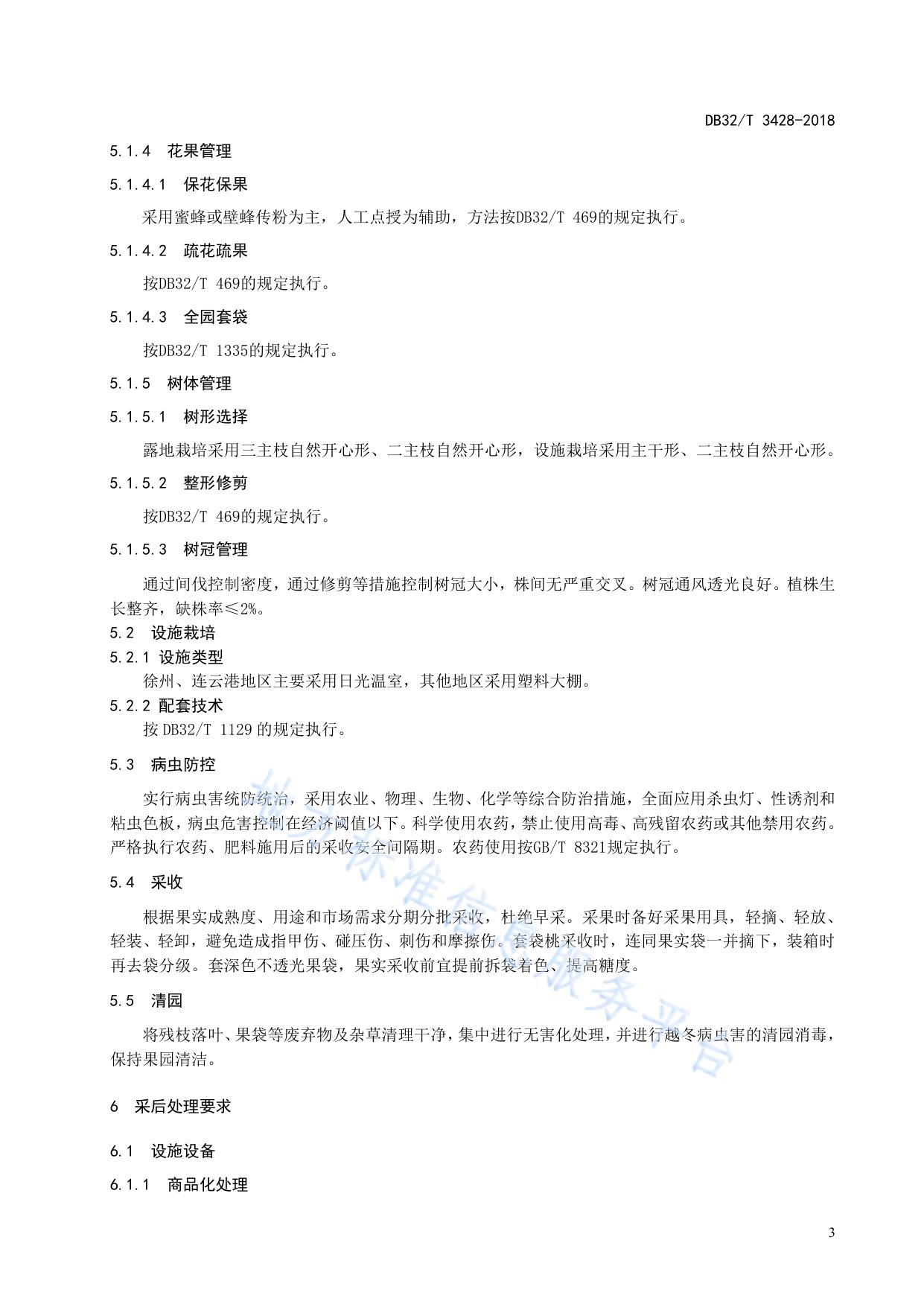 桃标准园建设规范