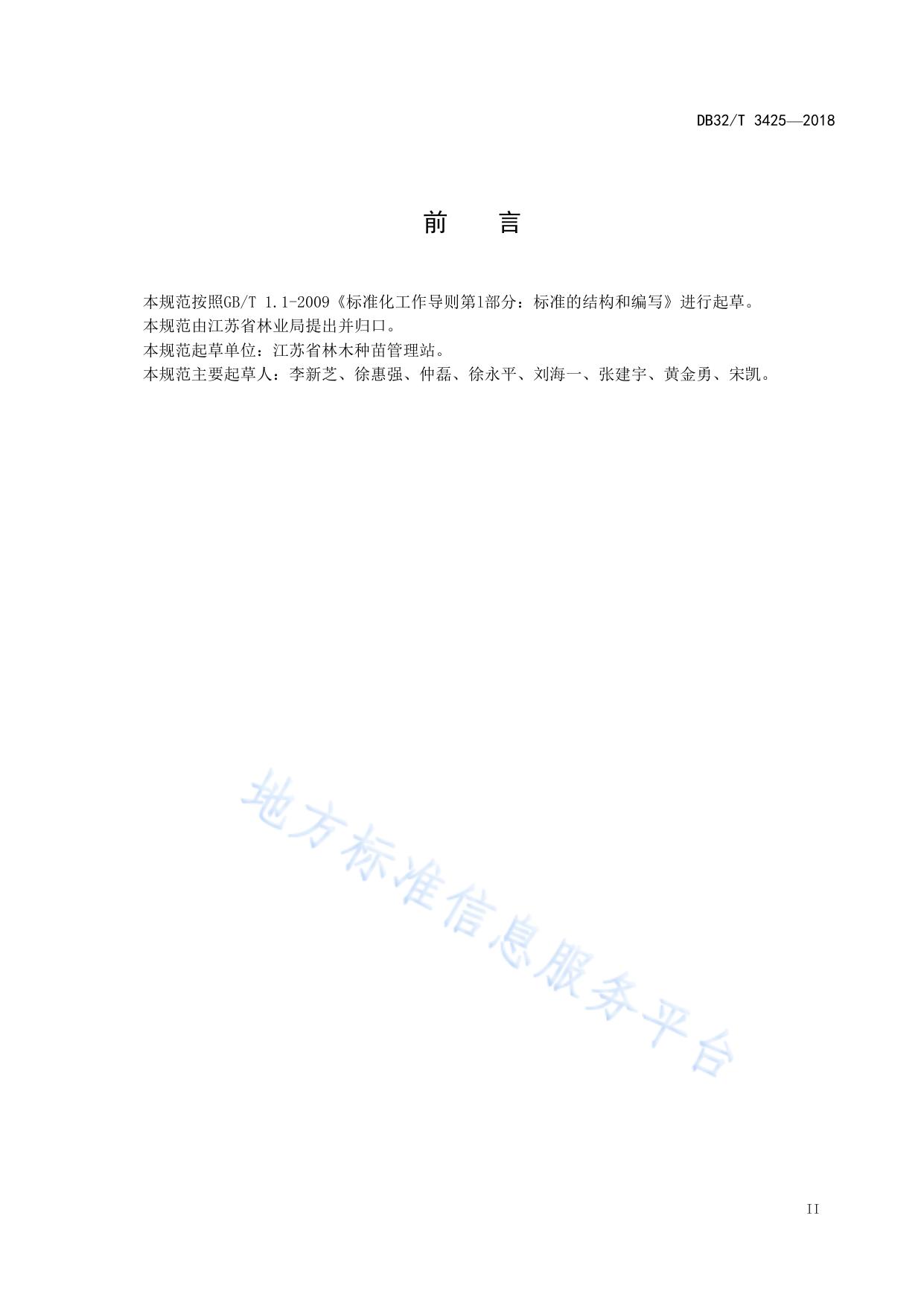 林木品种审（认）定程序基本规范