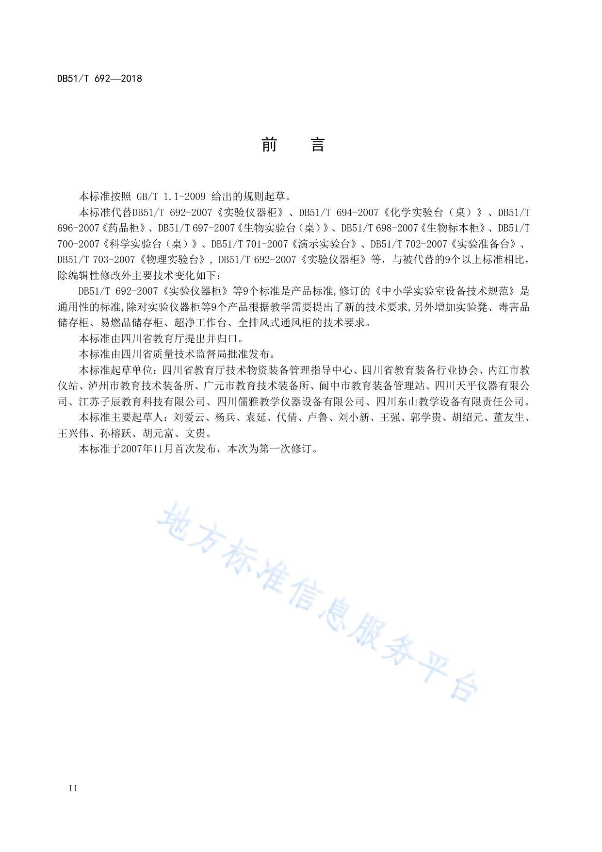 中小学实验室设备技术规范