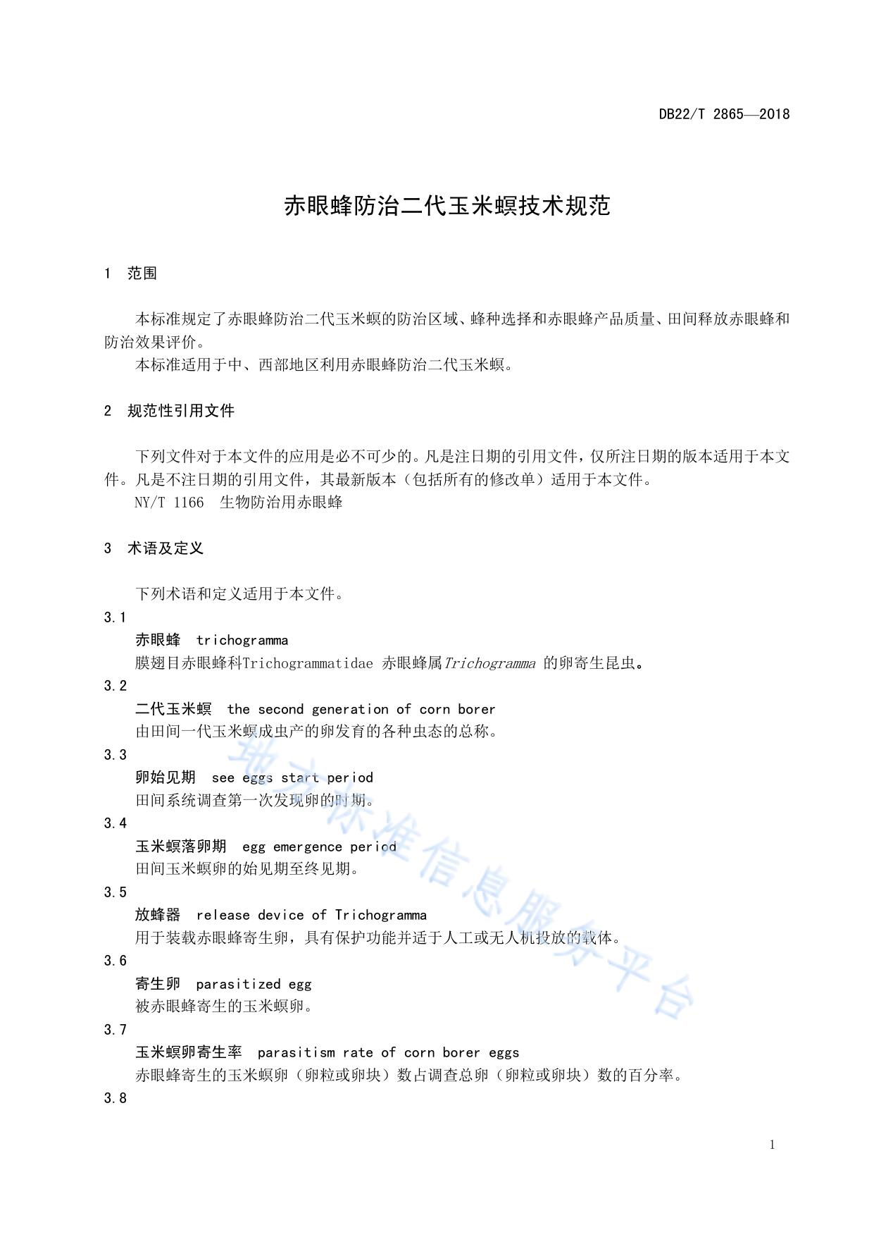 赤眼蜂防治二代玉米螟技术规范