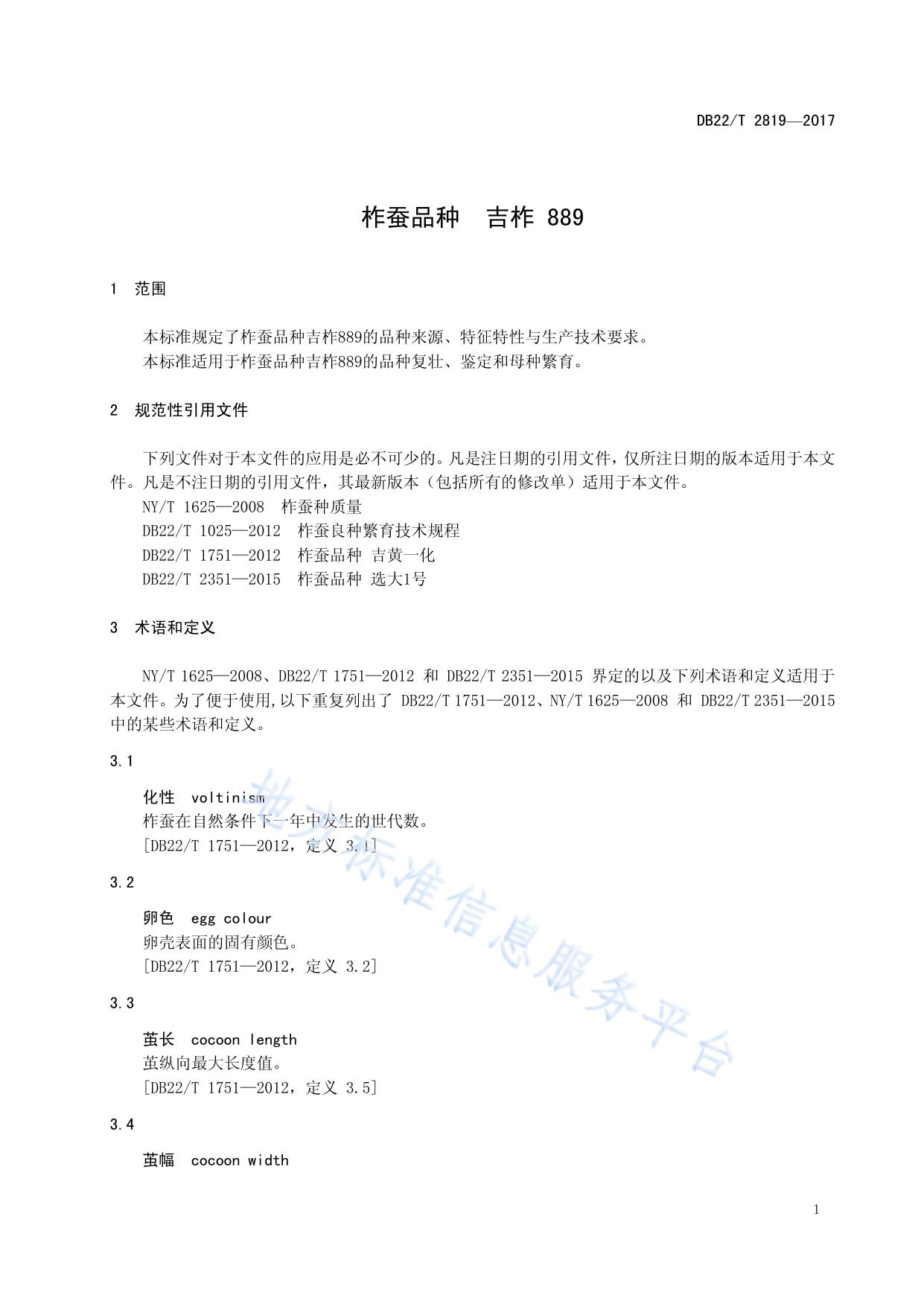 柞蚕品种 吉柞889