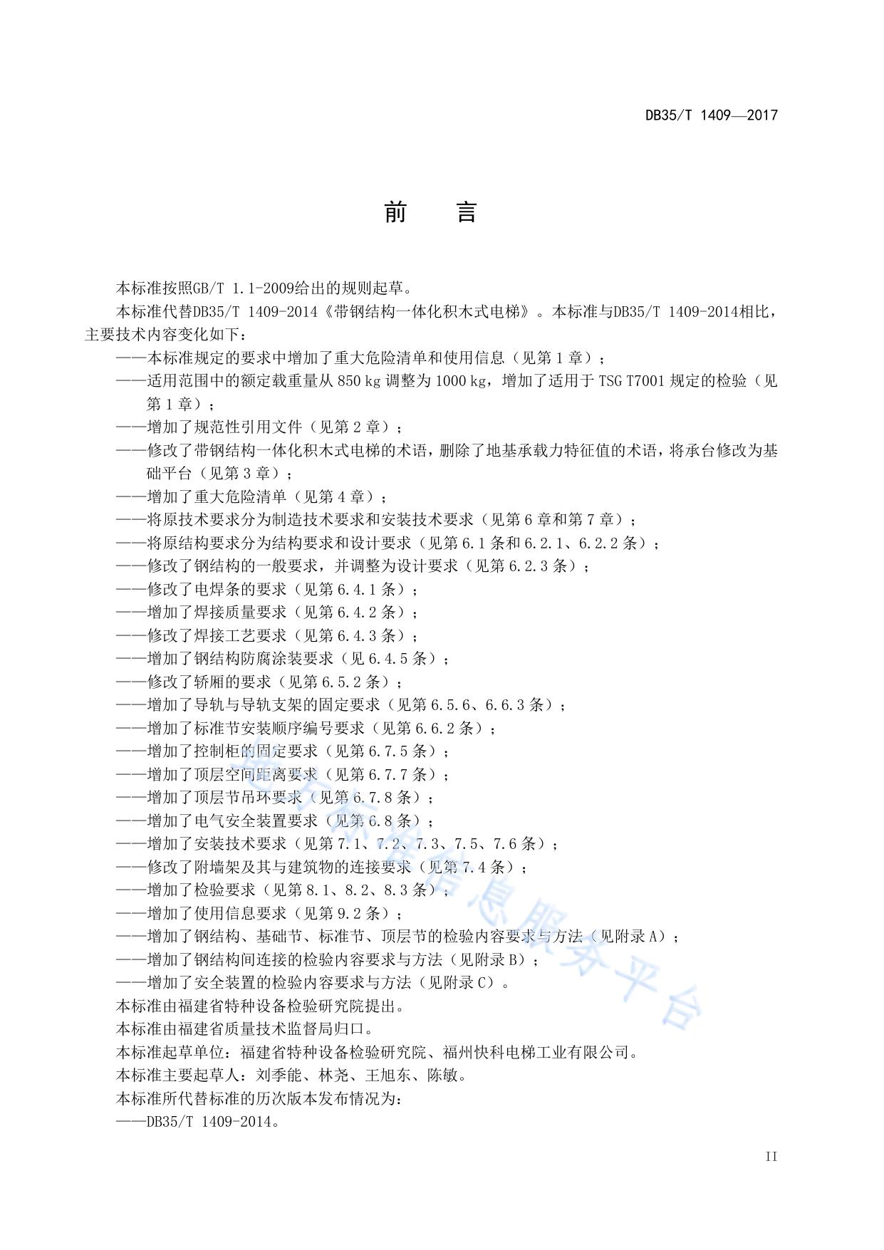 带钢结构一体化积木式电梯