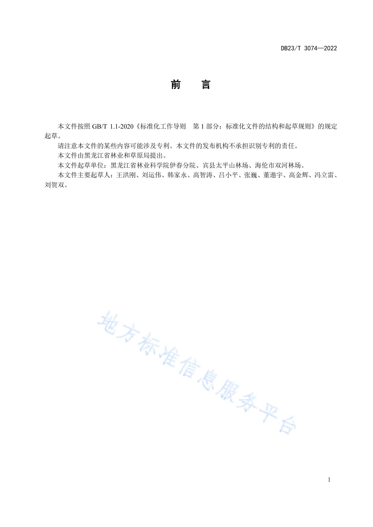 刺五加嫩枝扦插育苗技术规程