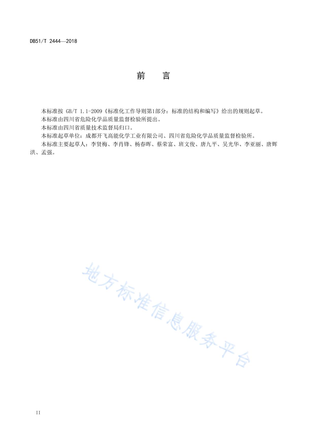 高纯硼酸锂