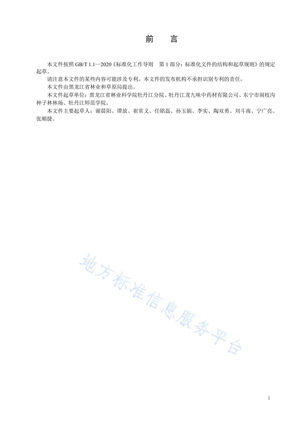 长白楤木栽培技术规程