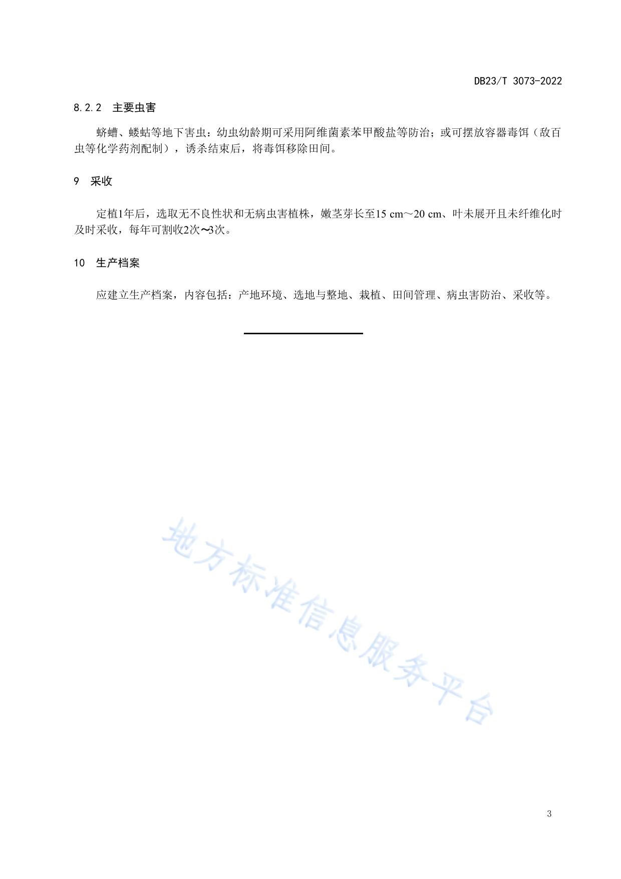 长白楤木栽培技术规程