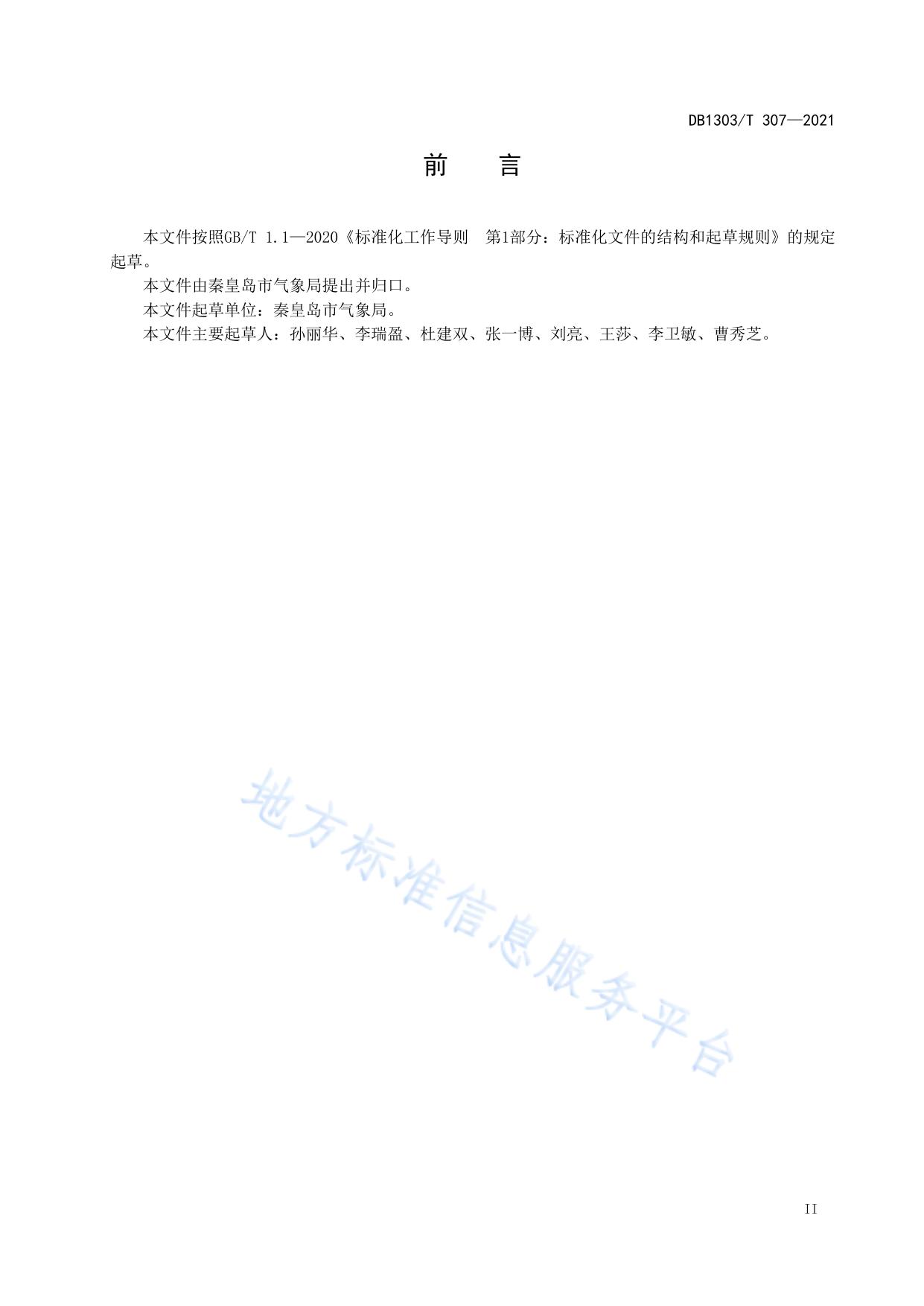 种植气象服务指南 大樱桃