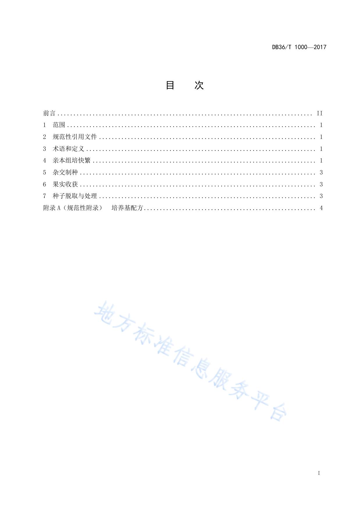 芦笋亲本繁殖与杂交制种技术规程