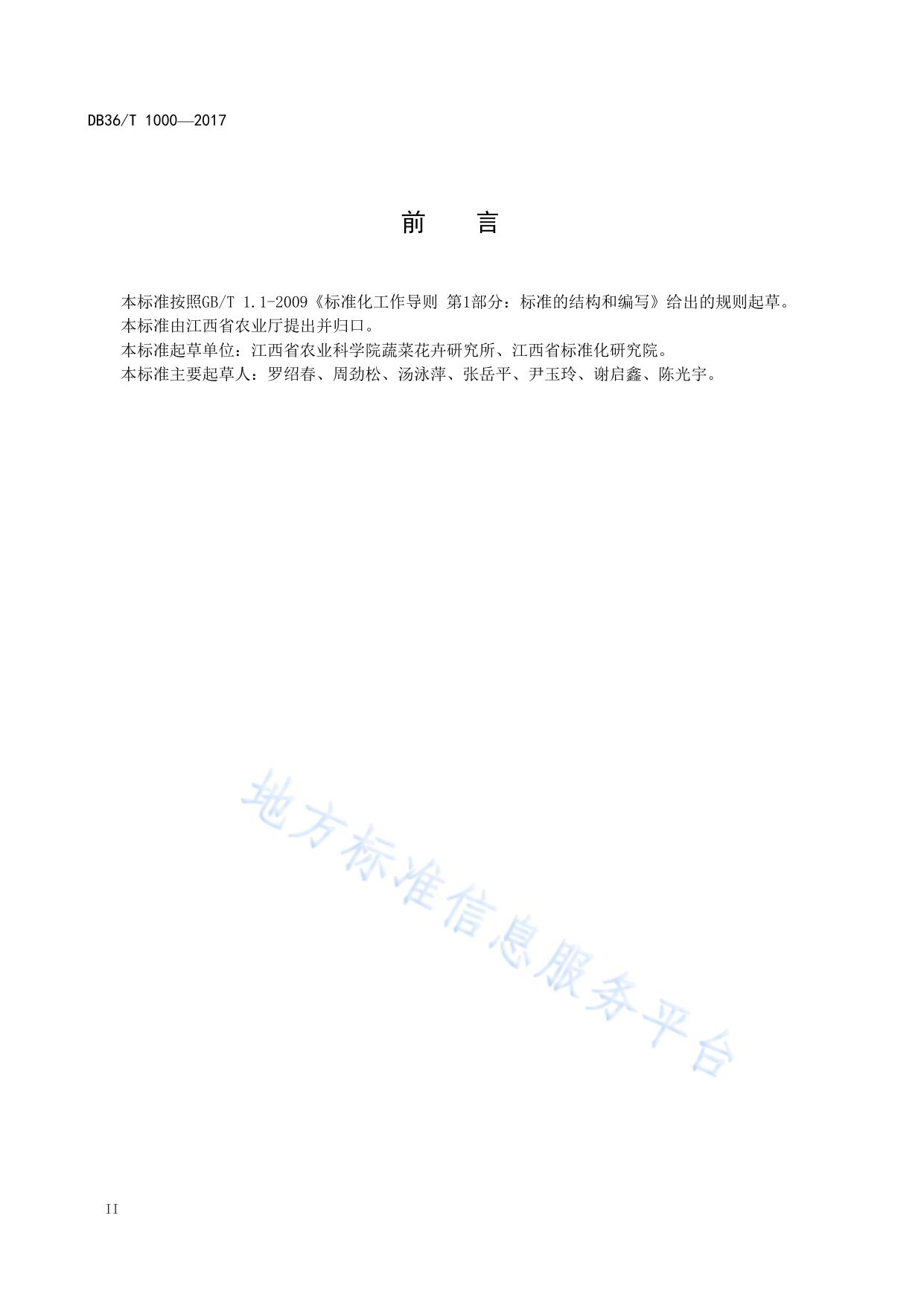 芦笋亲本繁殖与杂交制种技术规程