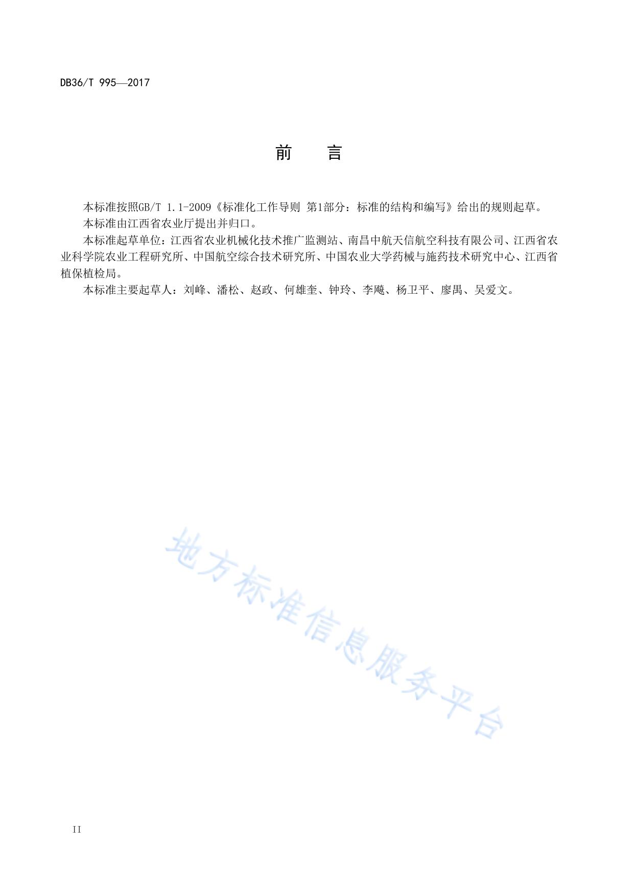 农业植保无人机安全作业操作规范