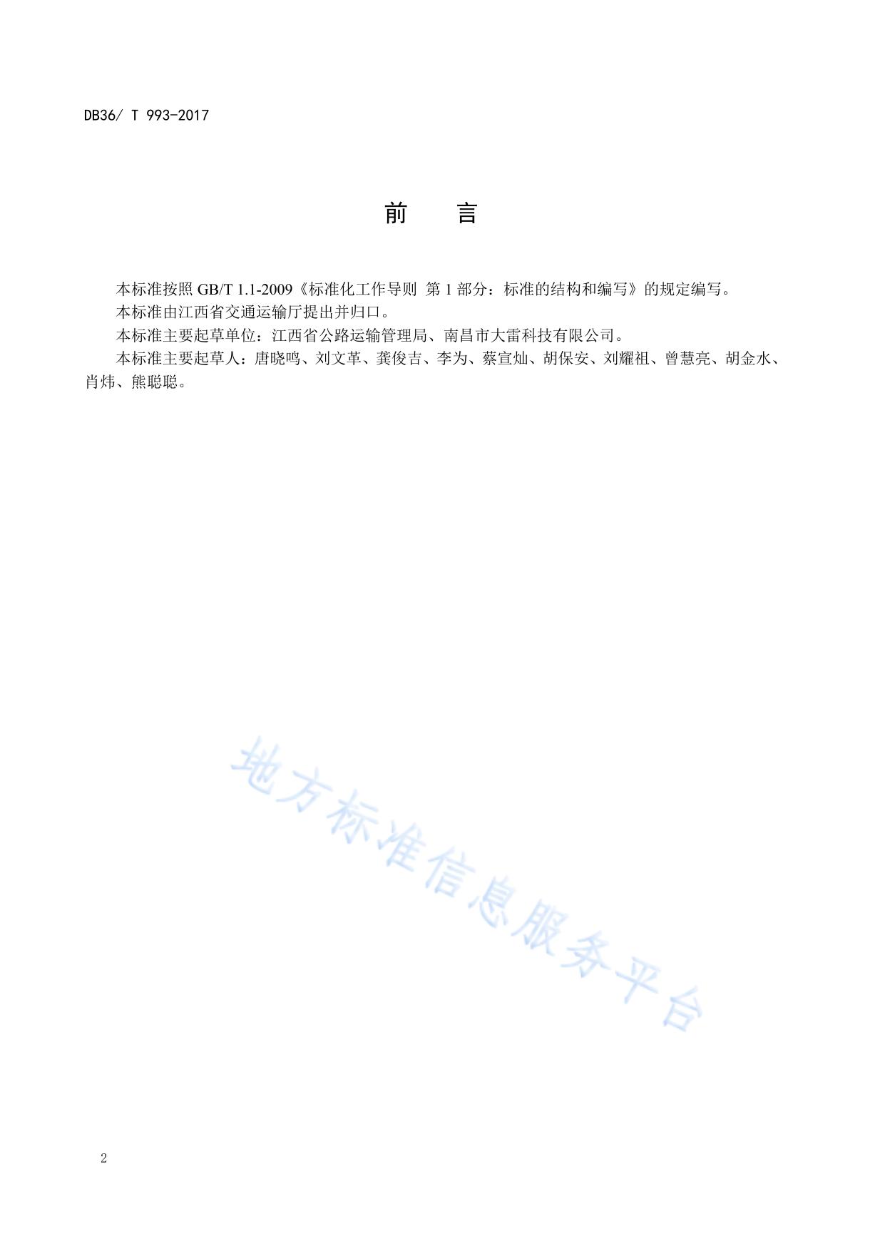 机动车维修行业管理信息系统技术规范