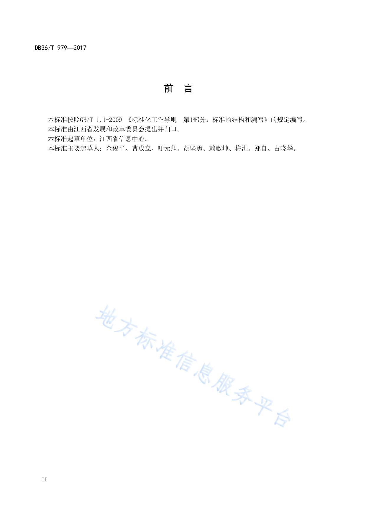 电子政务外网安全接入平台技术规范