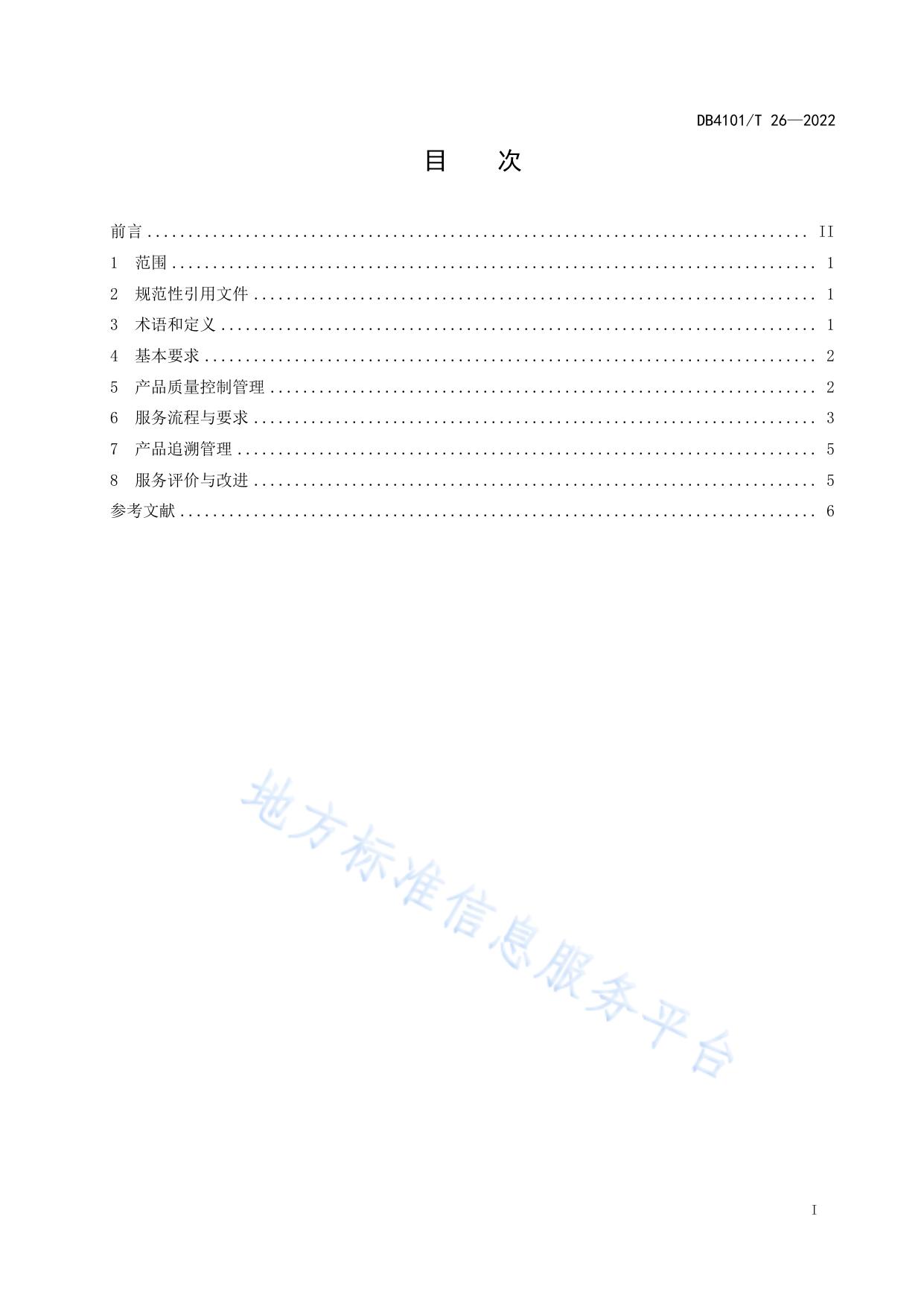 汽车售后零配件销售服务规范