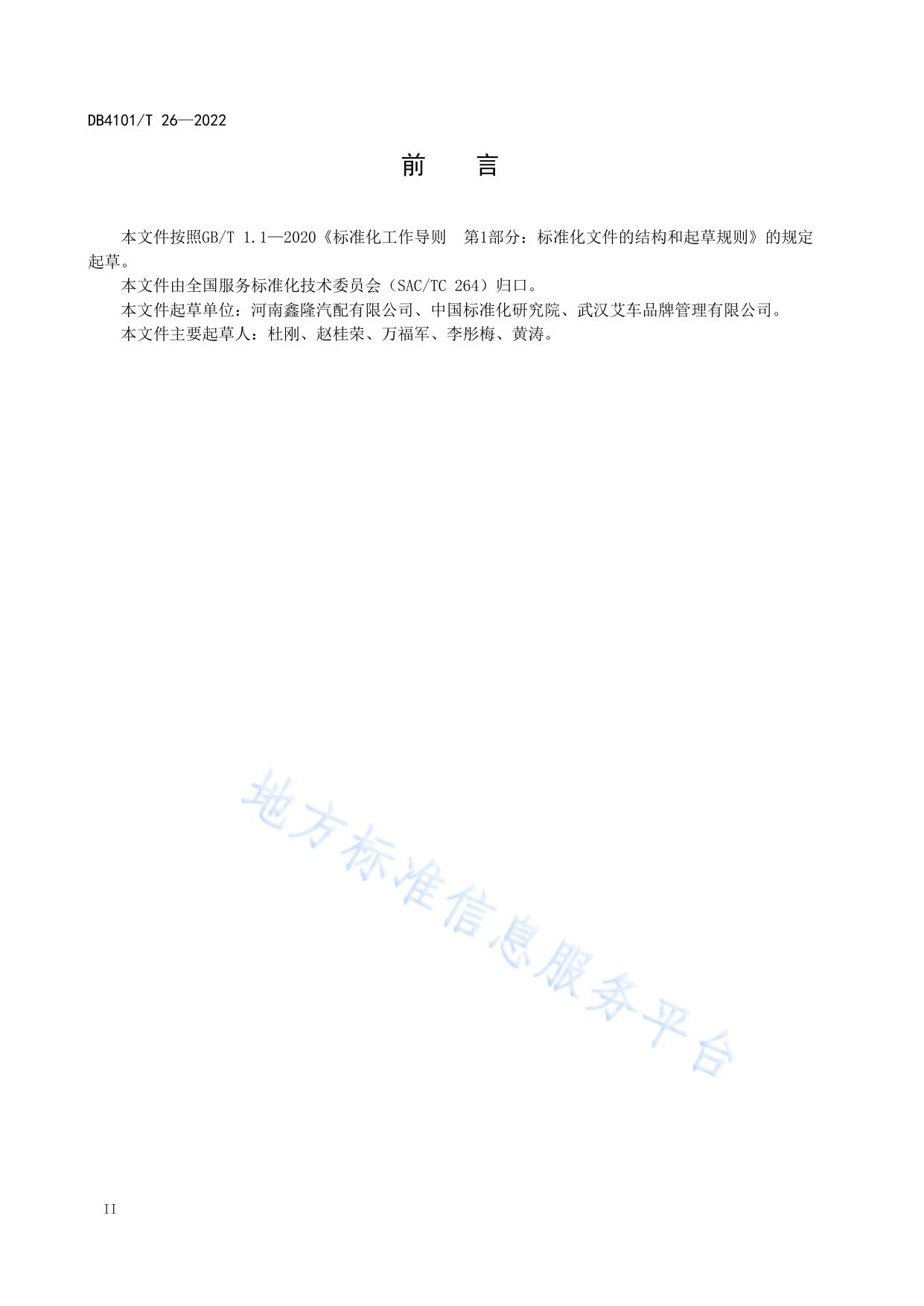 汽车售后零配件销售服务规范