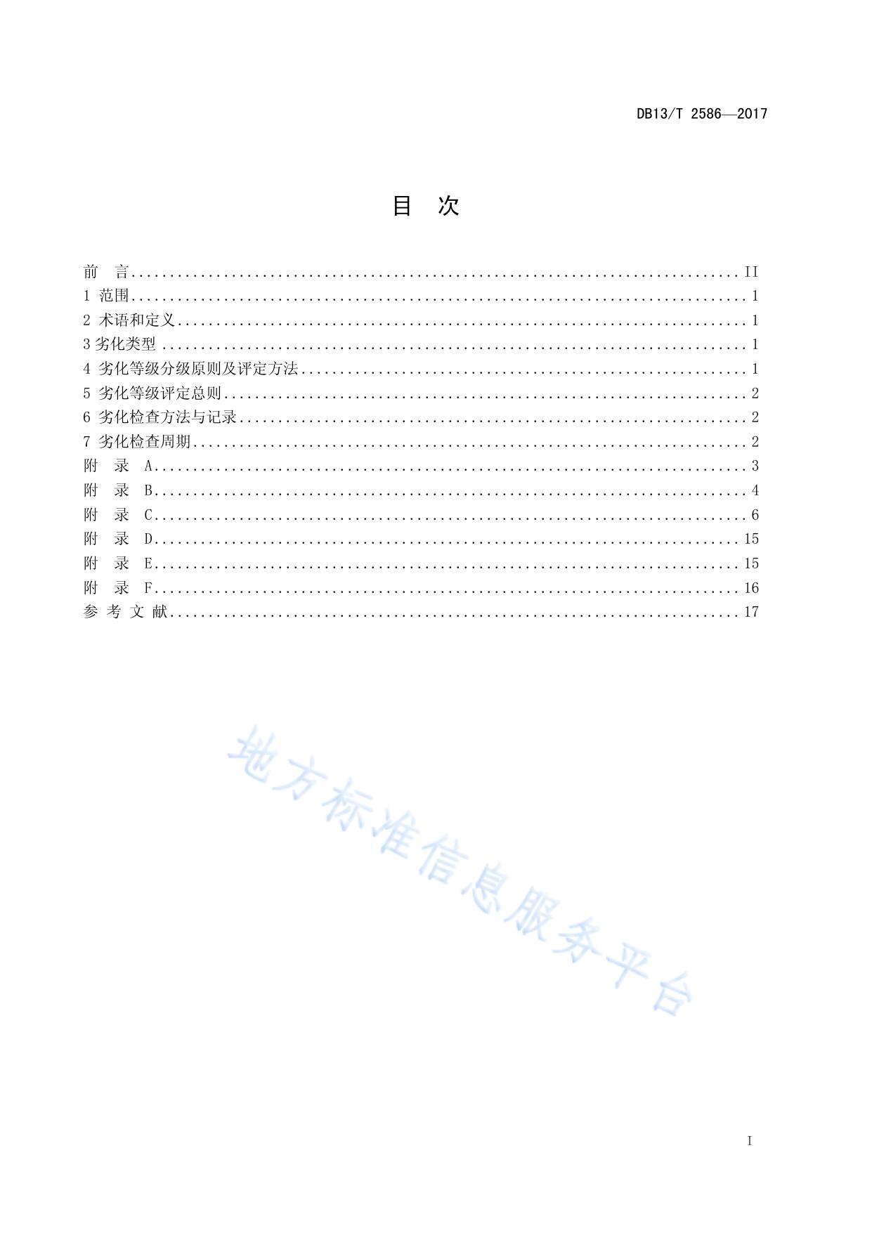 公路桥梁板式橡胶支座劣化评定标准
