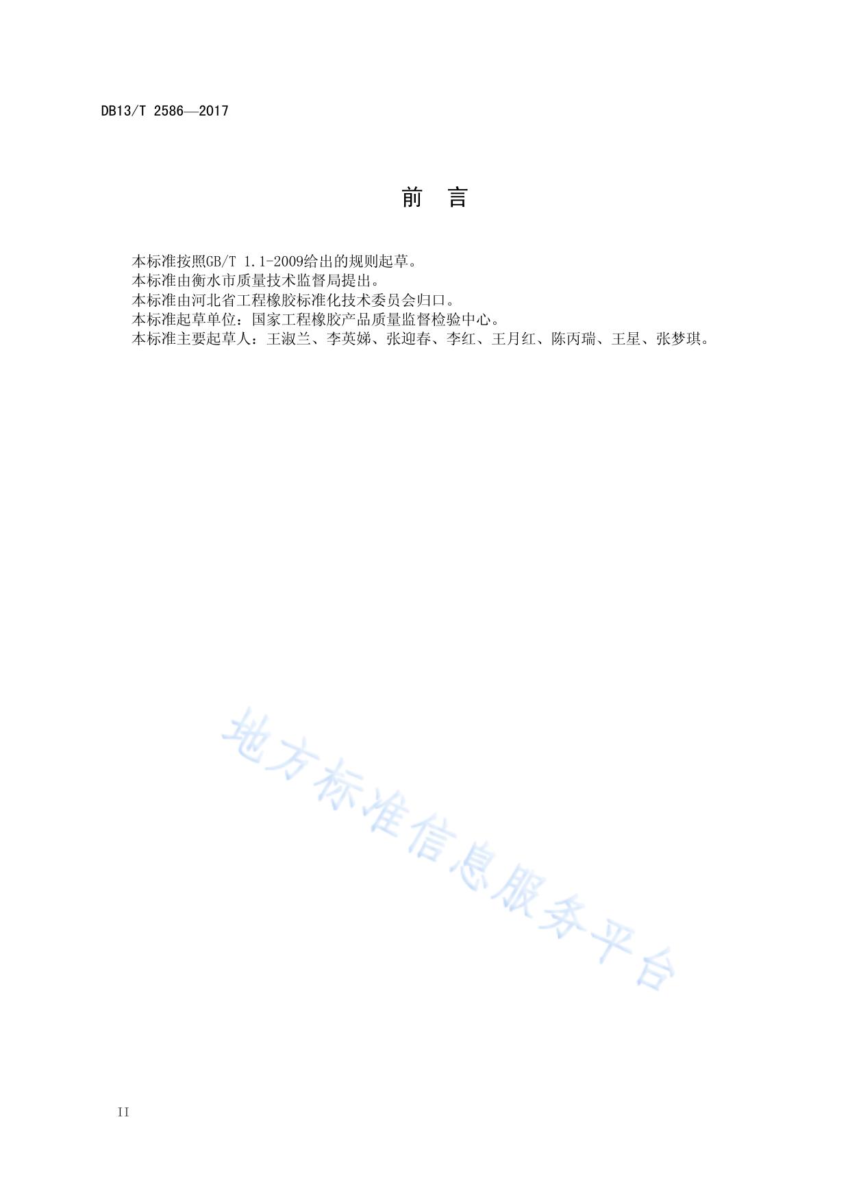 公路桥梁板式橡胶支座劣化评定标准