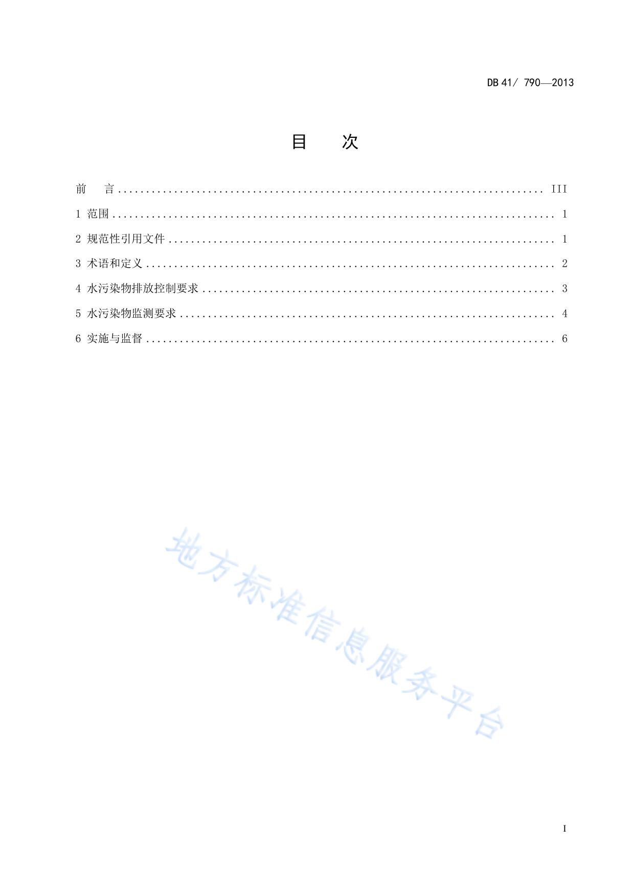 清潩河流域水污染物排放标准