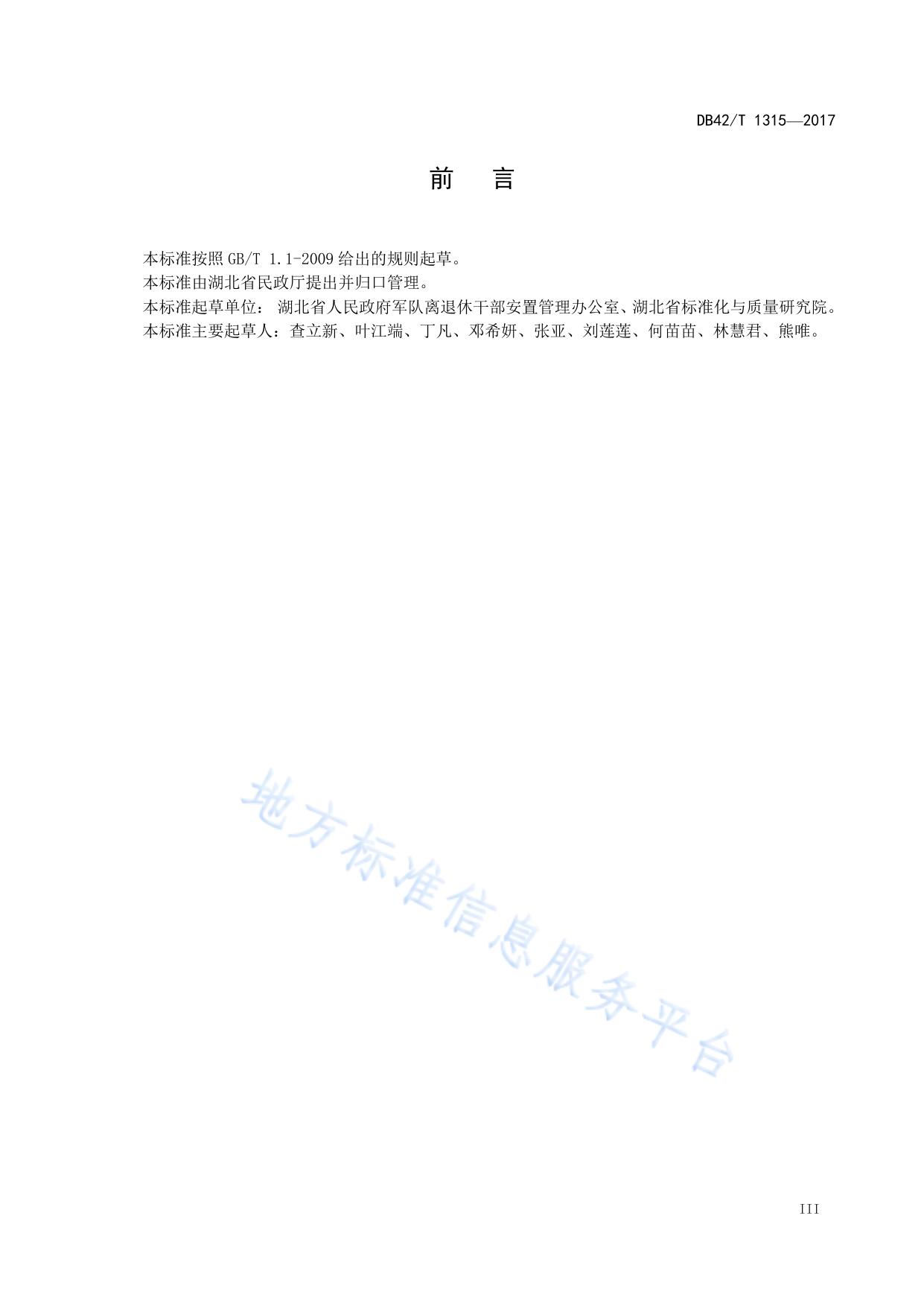 军队离休退休干部服务管理机构等级划分与评定
