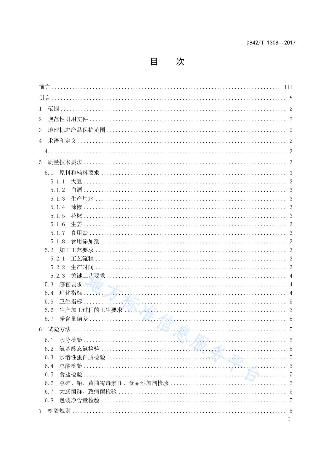 地理标志产品 竹溪腐乳