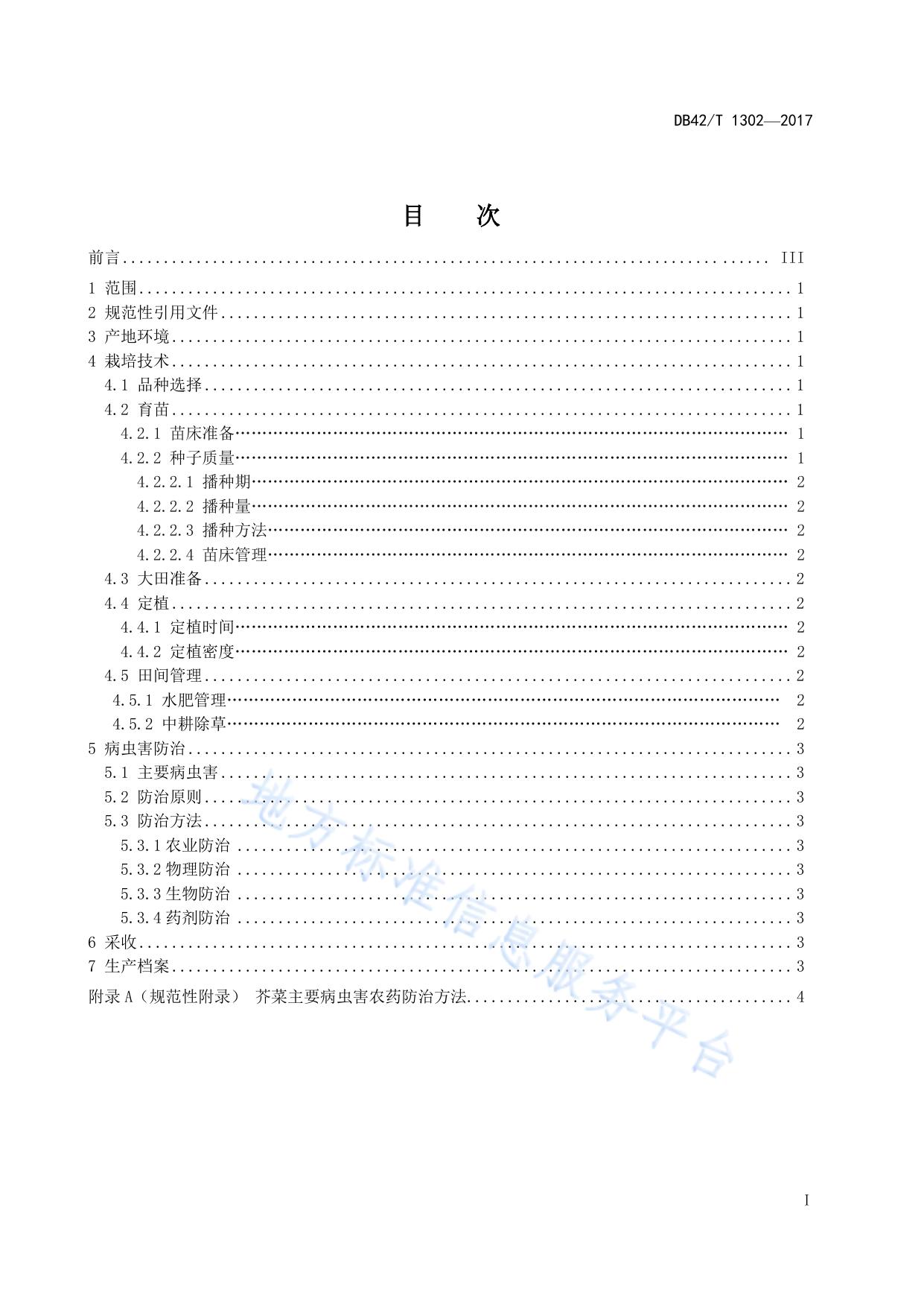 叶用芥菜栽培技术规程
