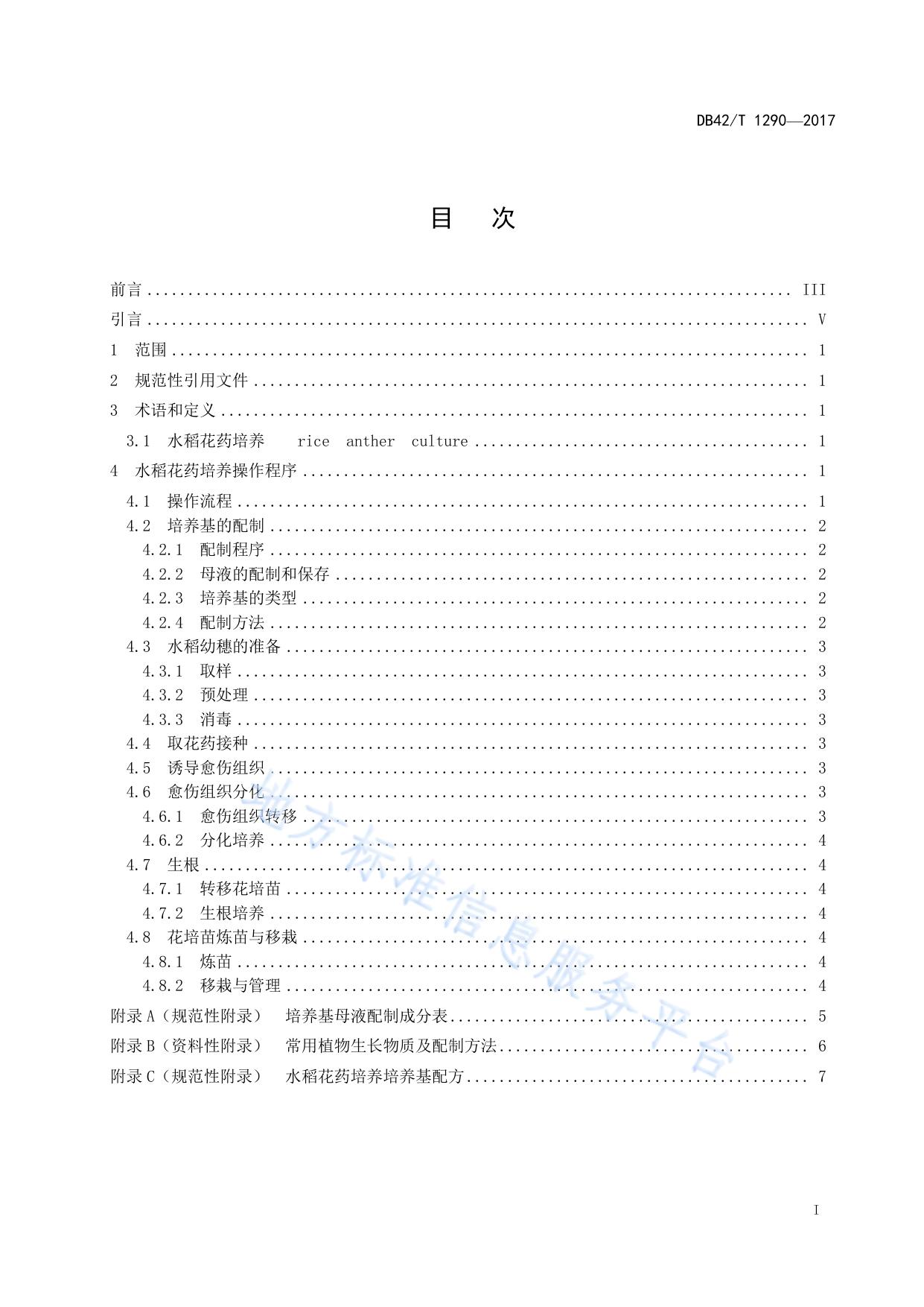水稻花药培养技术规程