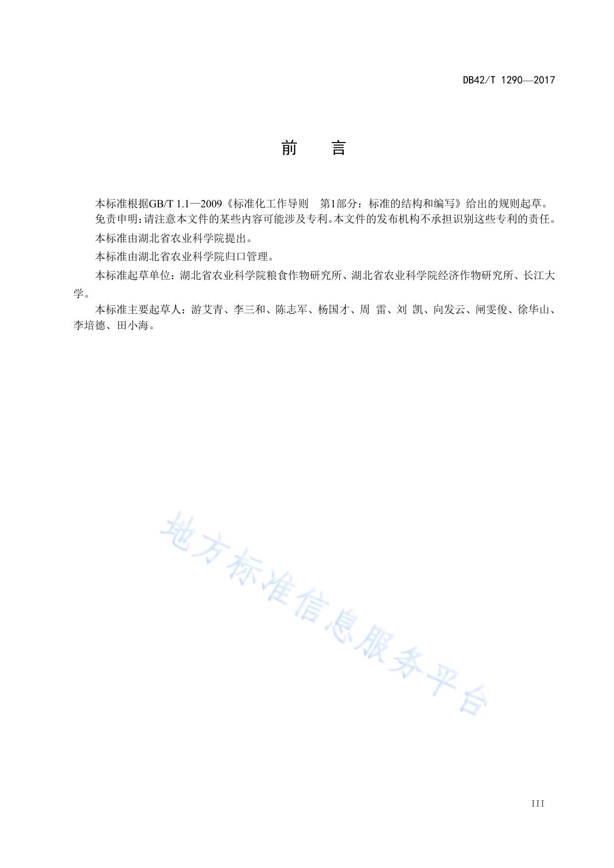 水稻花药培养技术规程