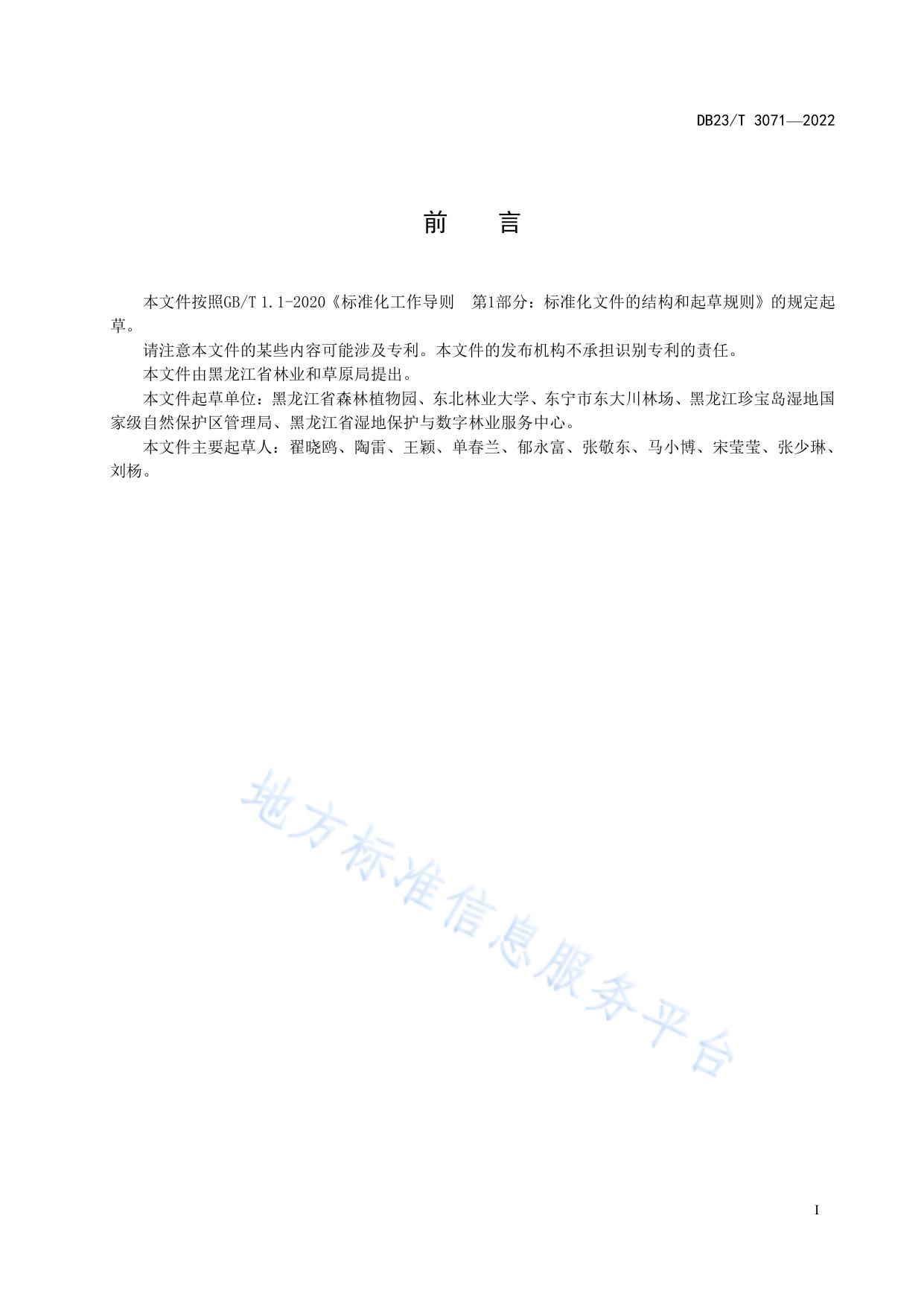 彩叶梾木扦插繁育技术规程