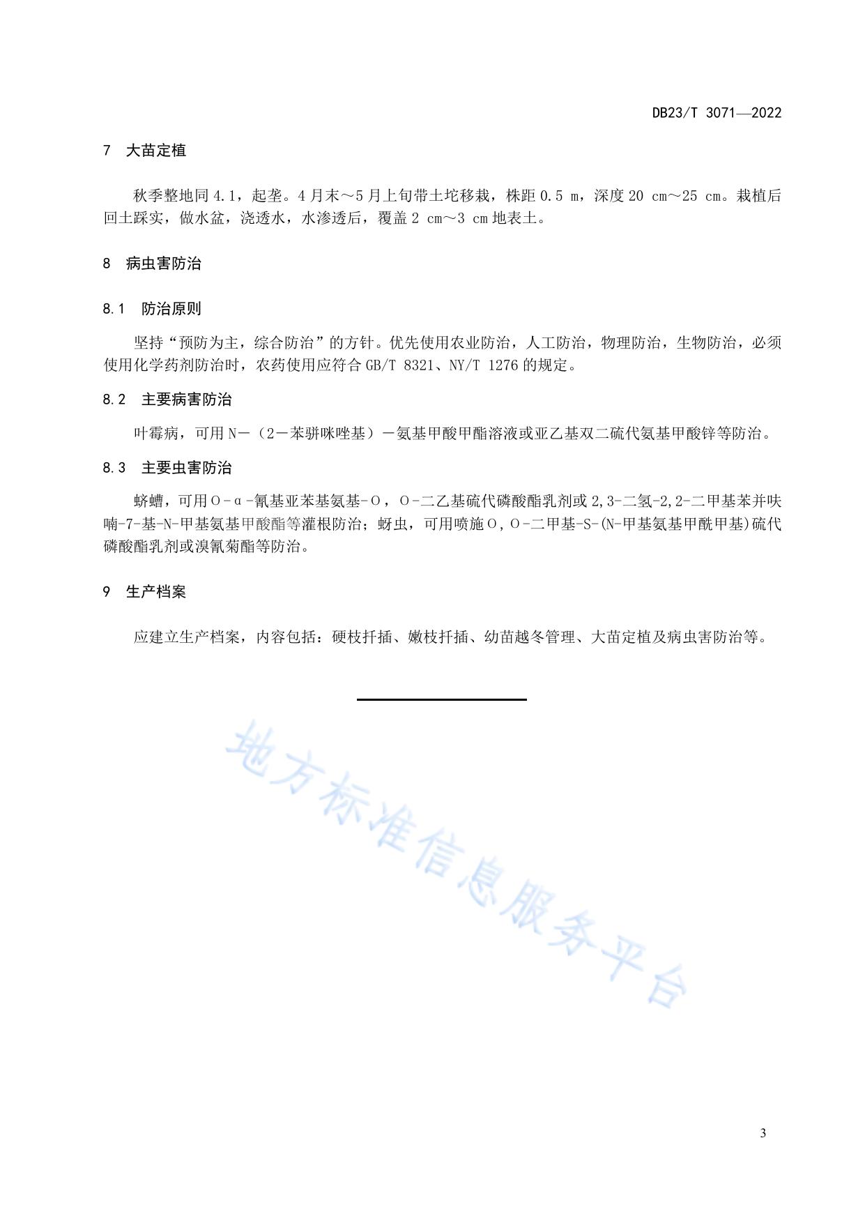 彩叶梾木扦插繁育技术规程