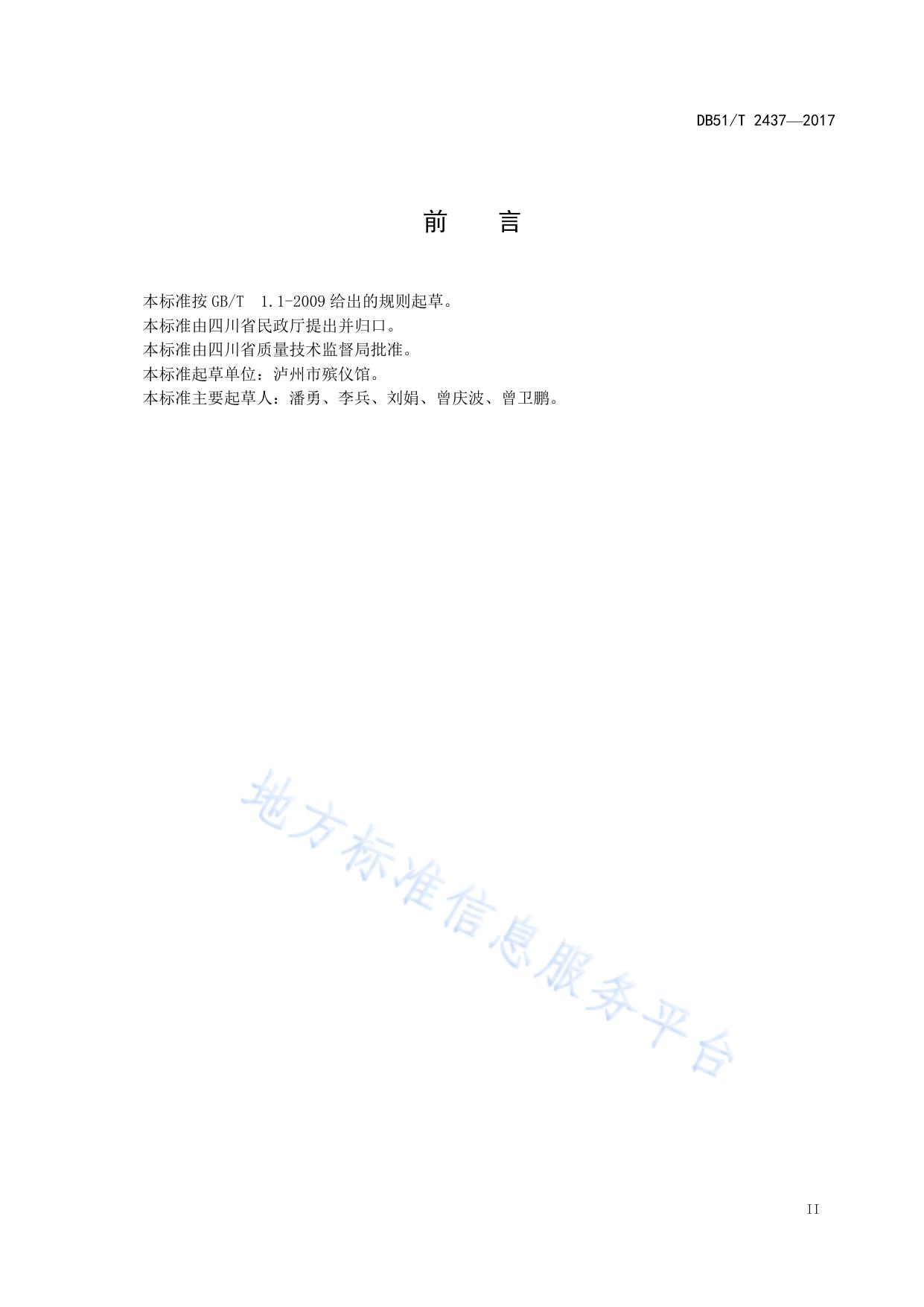 殡仪业务大厅服务规范