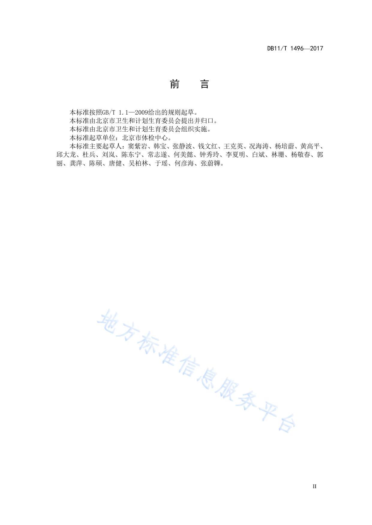 健康体检服务规范