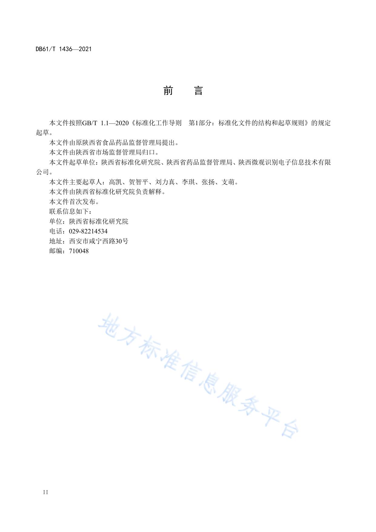 食品质量追溯要求  基础数据元
