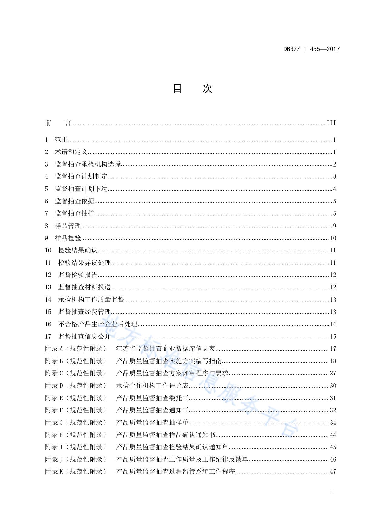 产品质量监督抽查工作规范