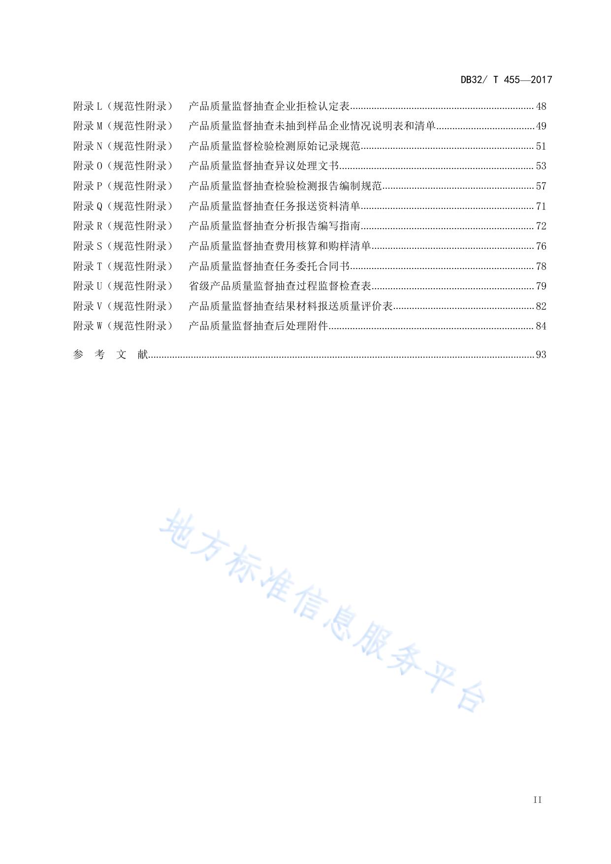 产品质量监督抽查工作规范
