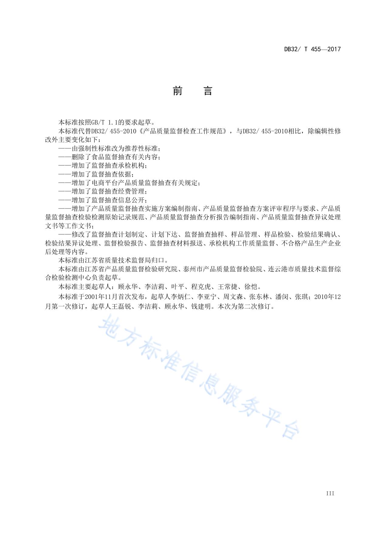 产品质量监督抽查工作规范