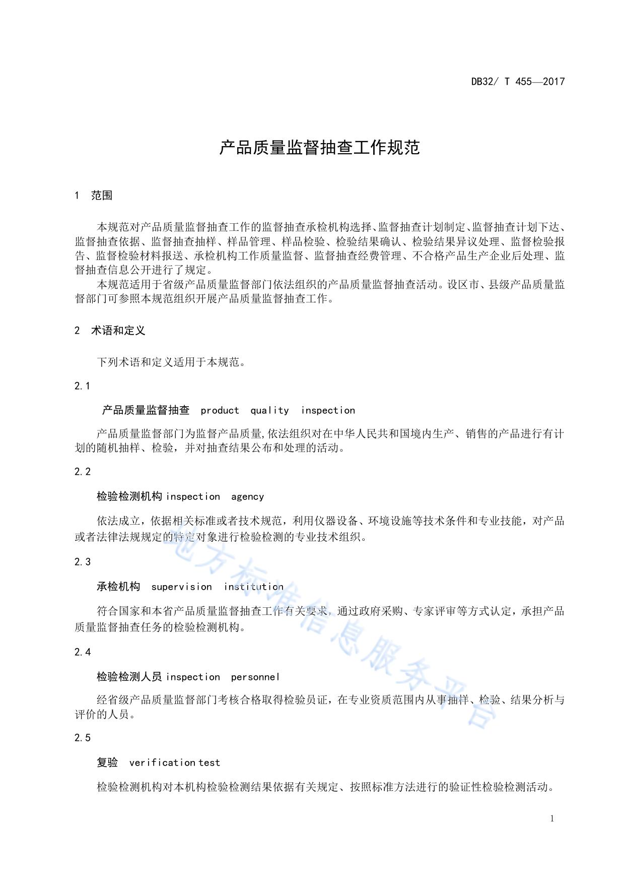 产品质量监督抽查工作规范