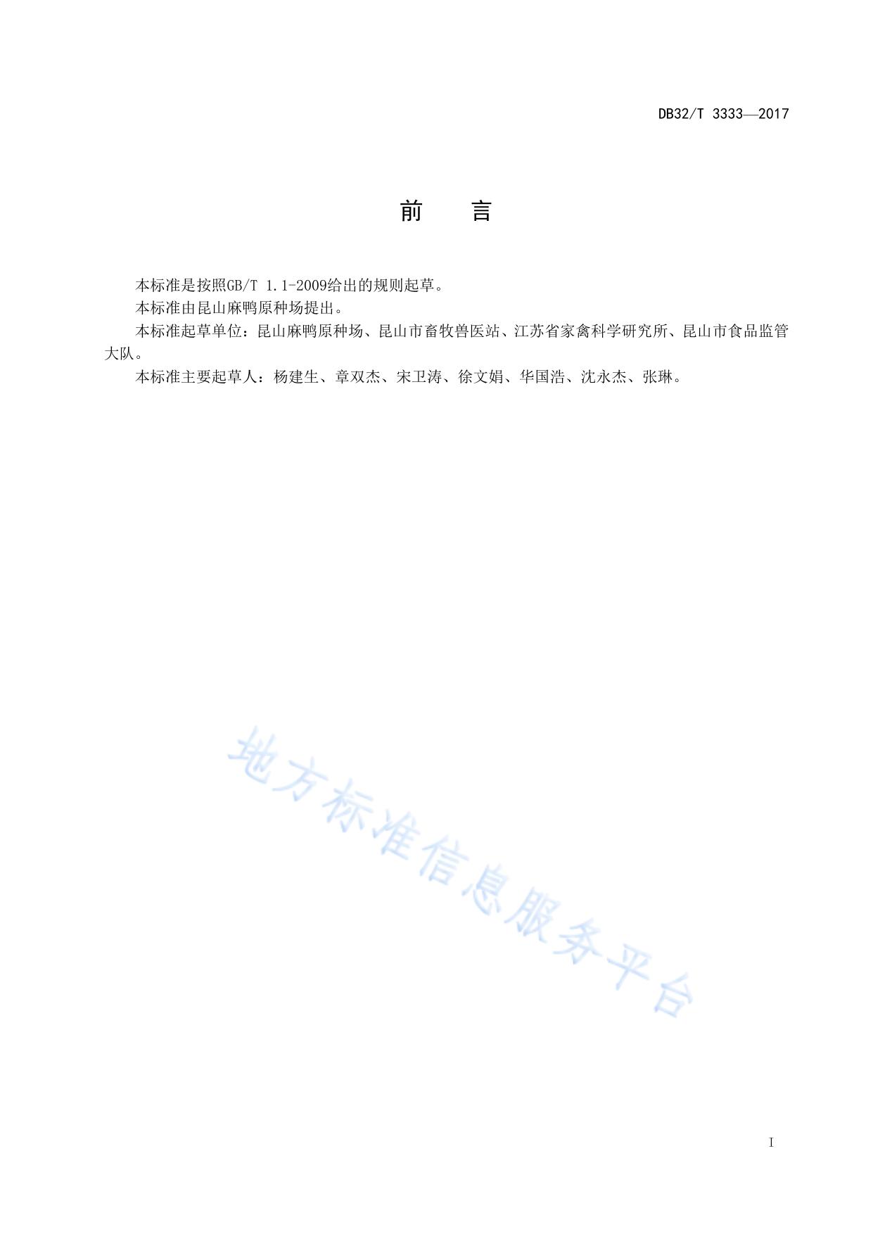 昆山麻鸭
